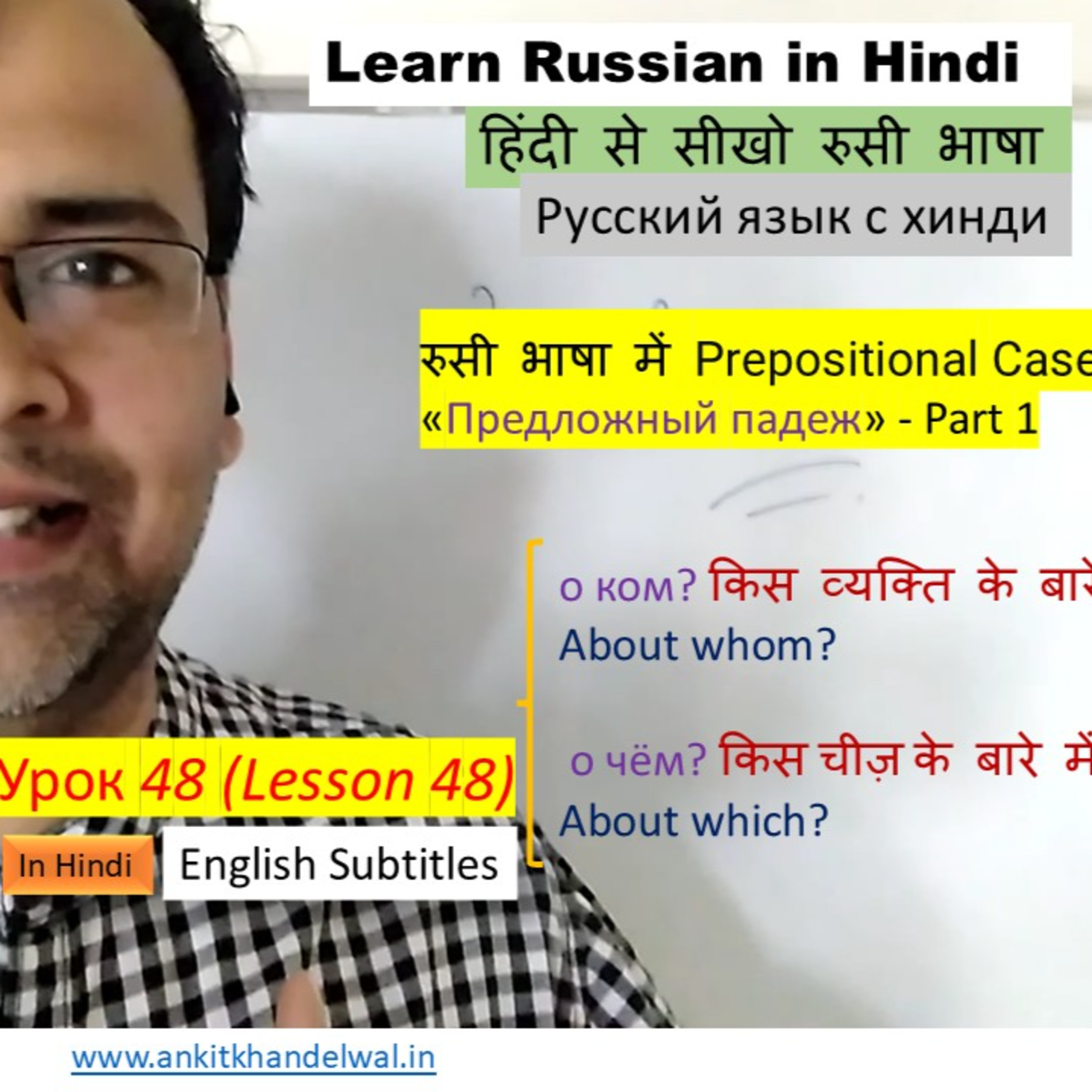 Learn Russian in Hindi#48: Prepositional Case (About Whom?, About What?-1 episode artwork