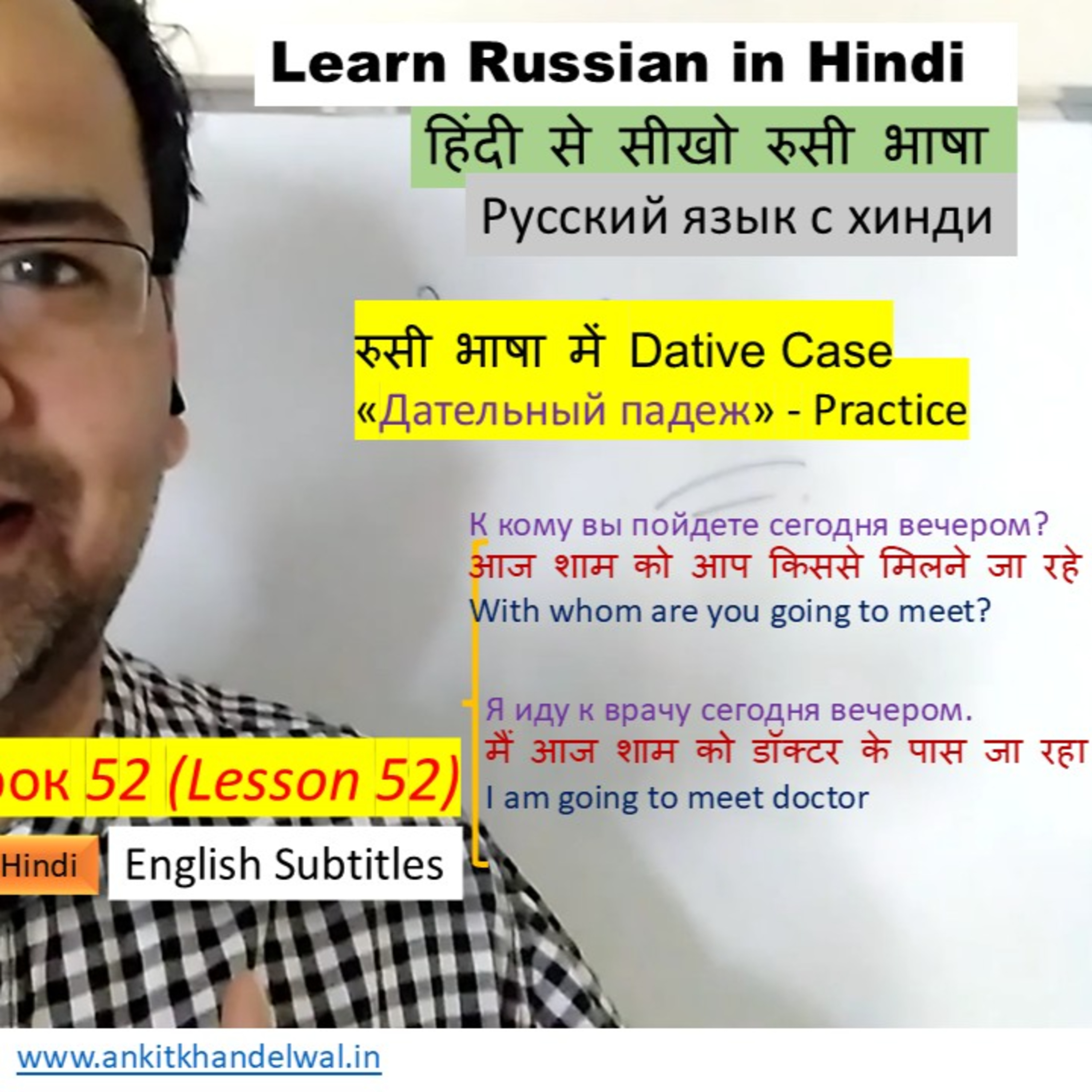 Learn Russian in Hindi#52: Dative Case -Practice episode artwork