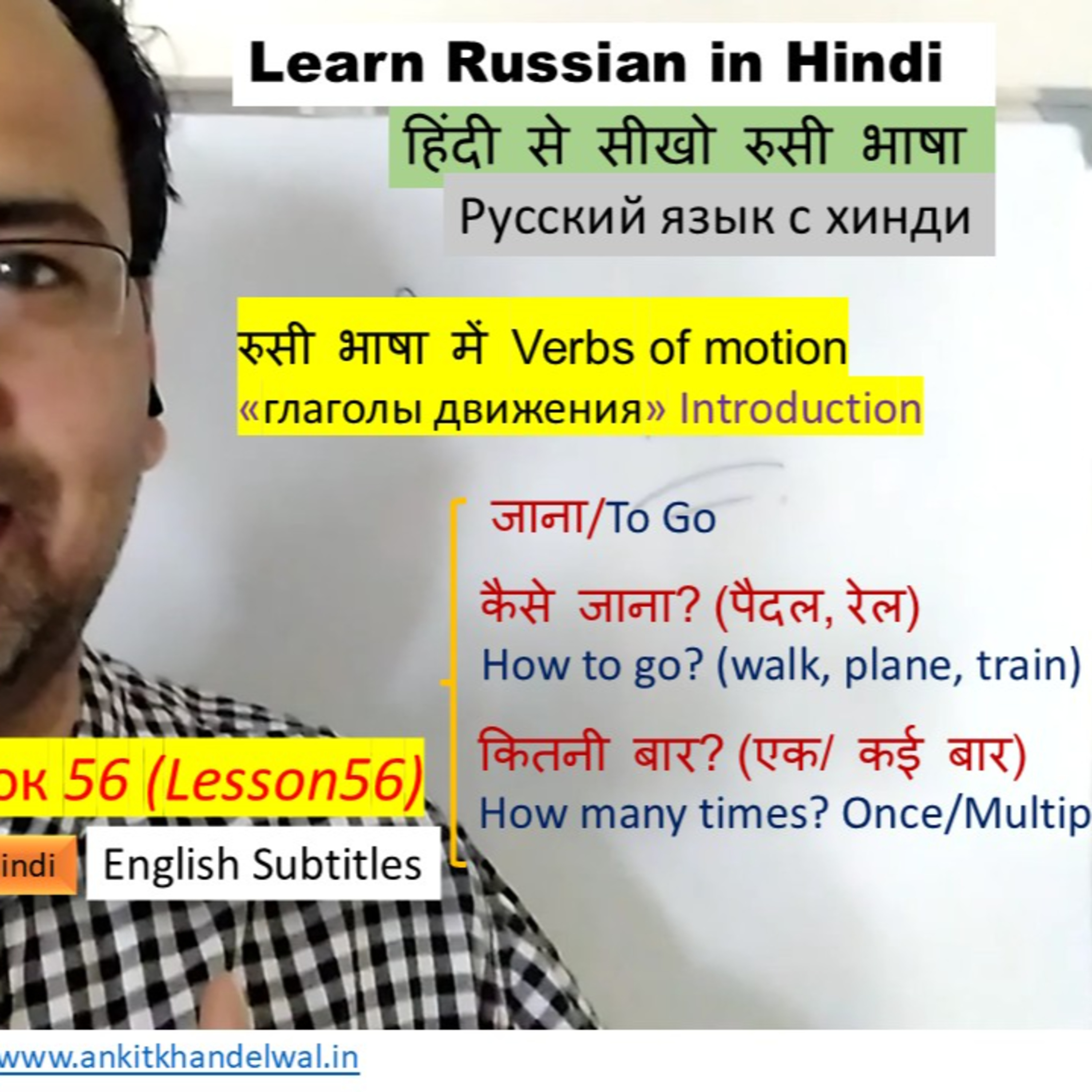 Learn Russian in Hindi#56: Introduction to Verbs of Motion episode artwork