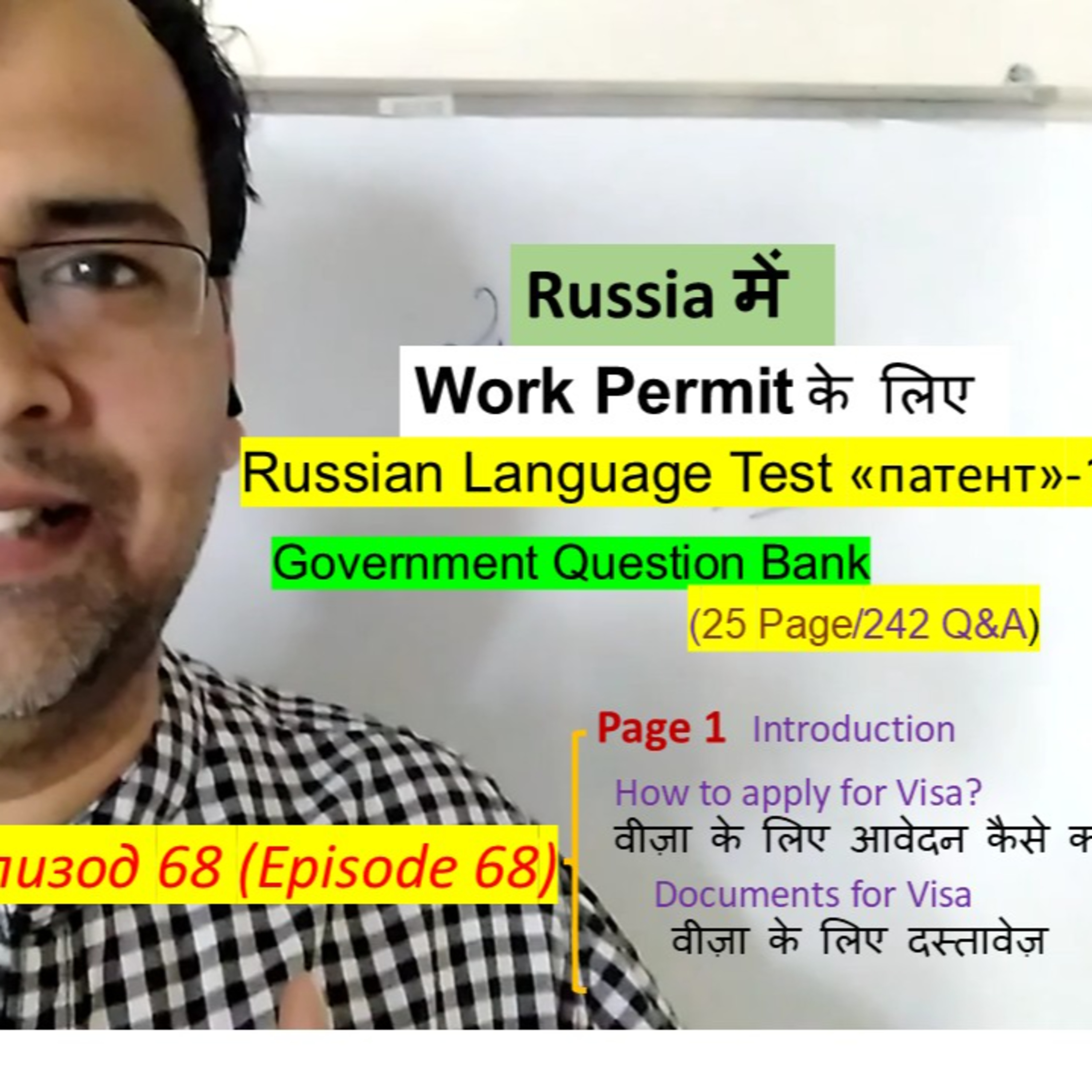 Learn Russian in Hindi#68: Russia में Work Permit | Test «патент» | रुसी सरकार का Question Bank | Visa और Legal सवाल episode artwork