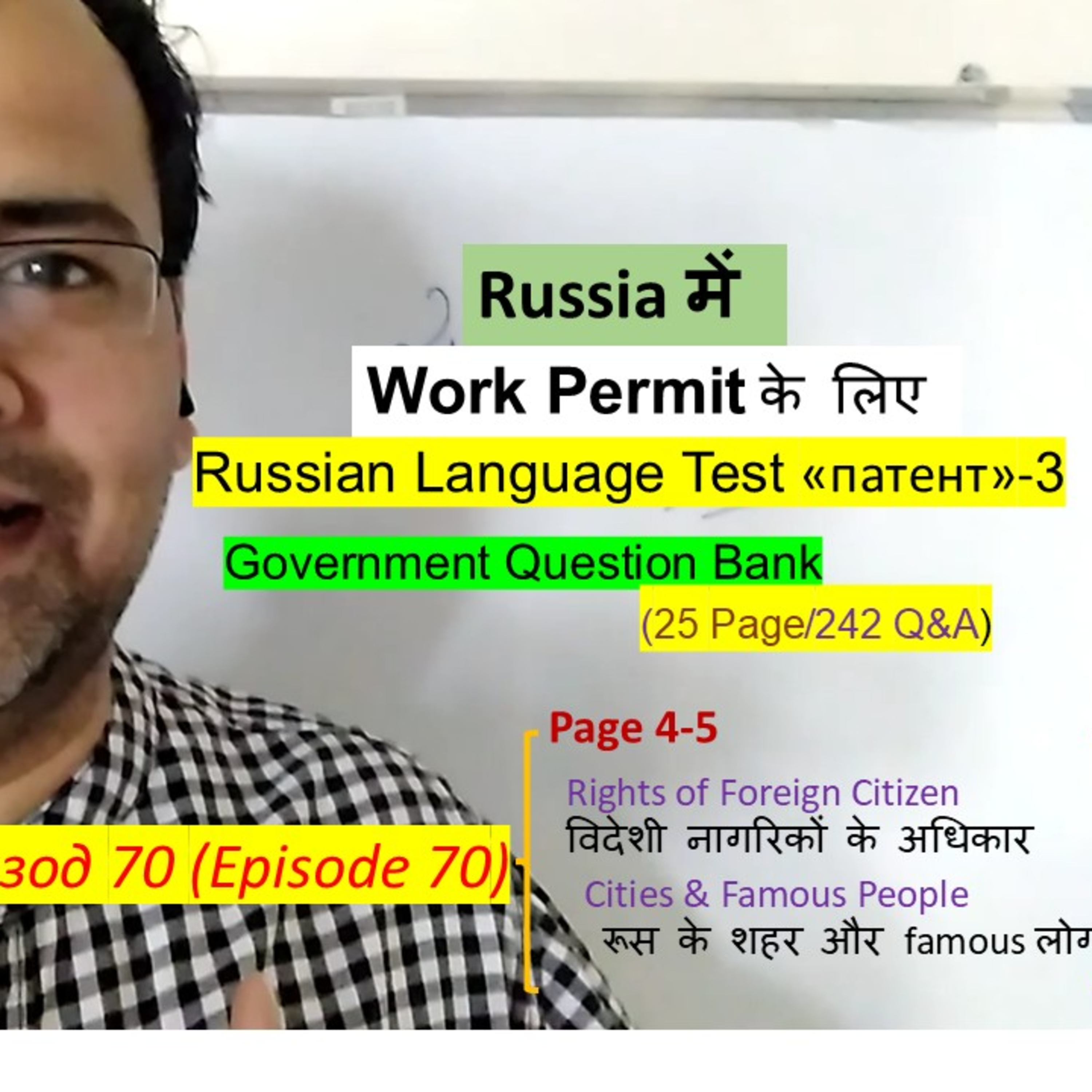 Learn Russian in Hindi#70: Russia में Work Permit | Test «патент» | Question Bank | Rights, Cities और Famous People episode artwork