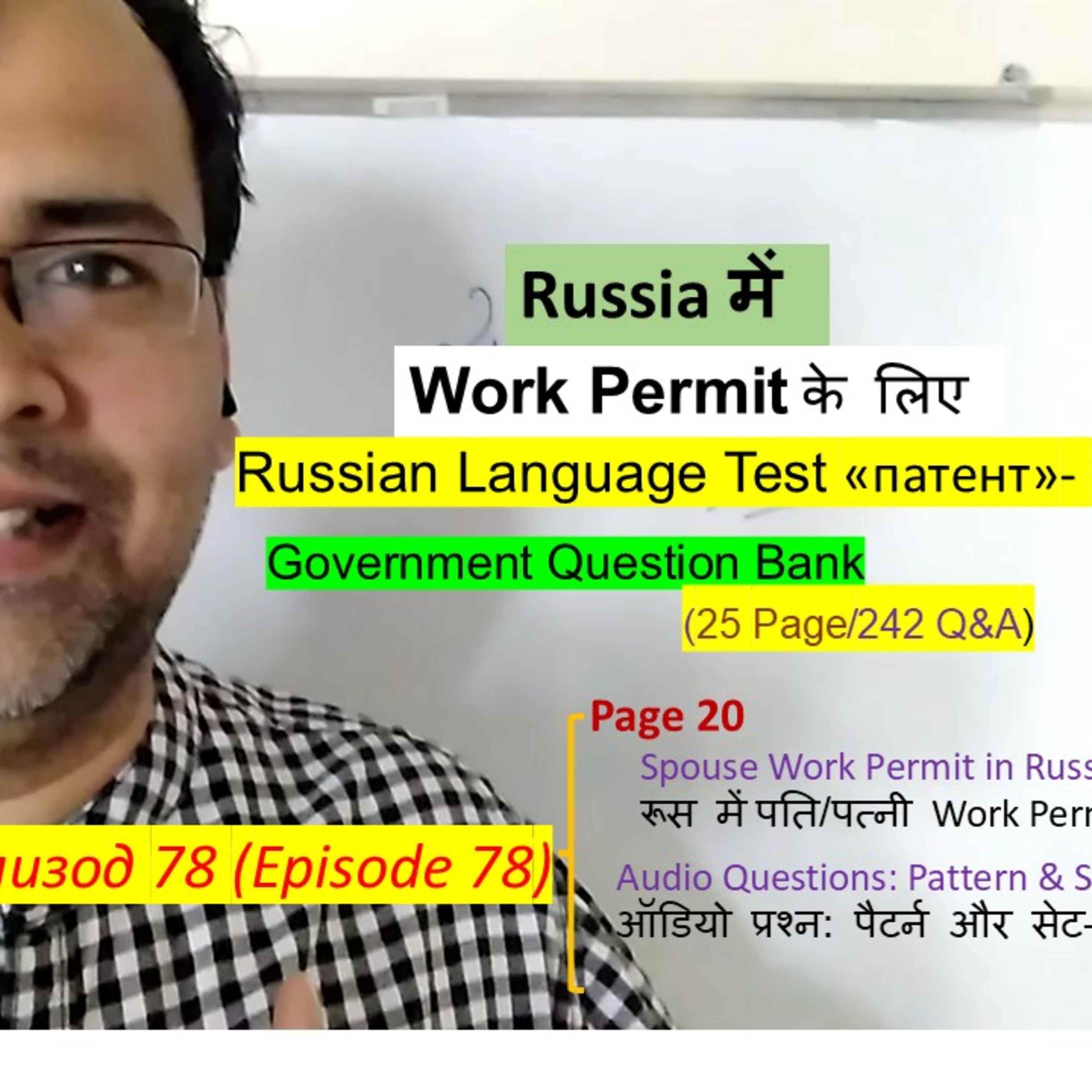 Learn Russian in Hindi#78: Russia में Work Permit | Test «патент» | Grammar, Spouse Work Permit, Audio Questions episode artwork
