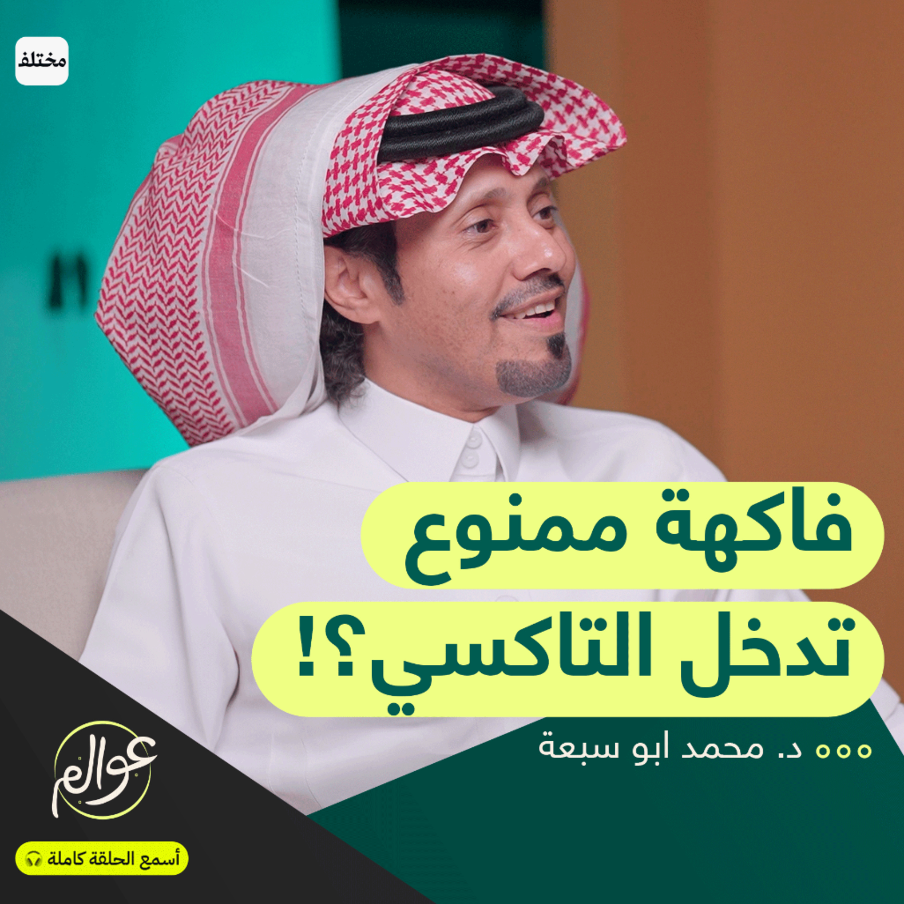 ماليزيا بعيون سعودية: تجربة دراسة وعلاج بسم النحل episode artwork
