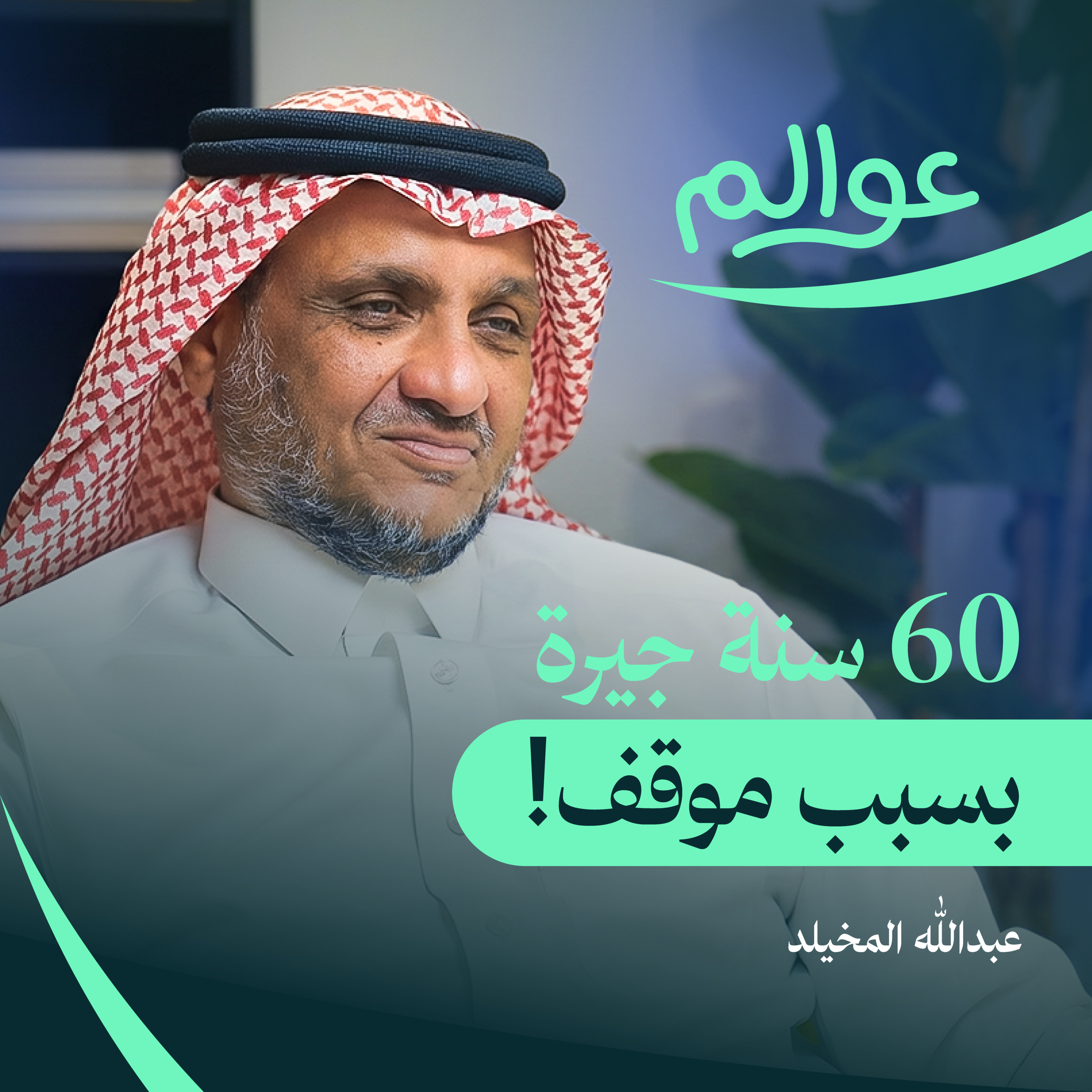 السفر عبر القصص