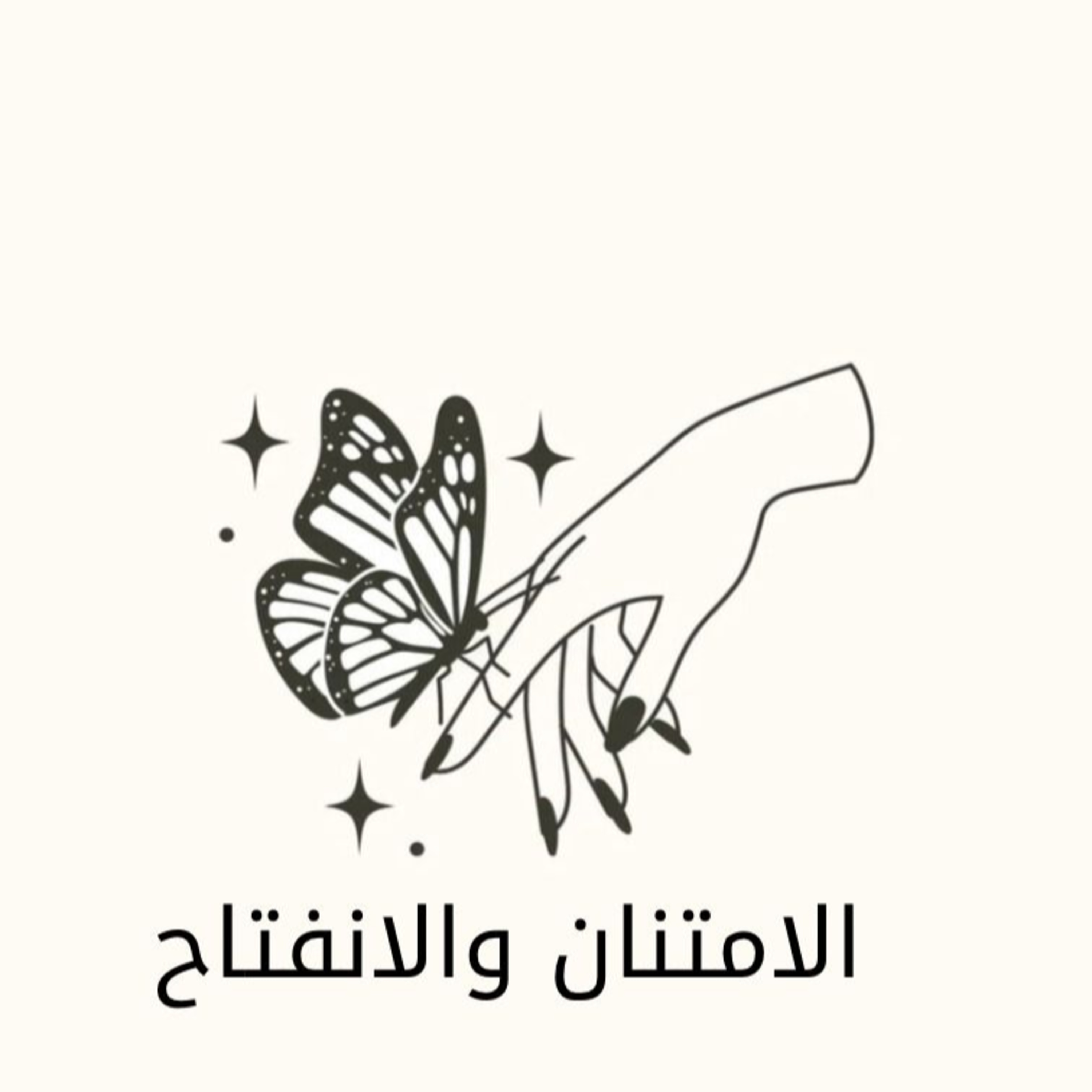التوسّع: كيف أسمح للحياة تكبر من خلالي؟ episode artwork