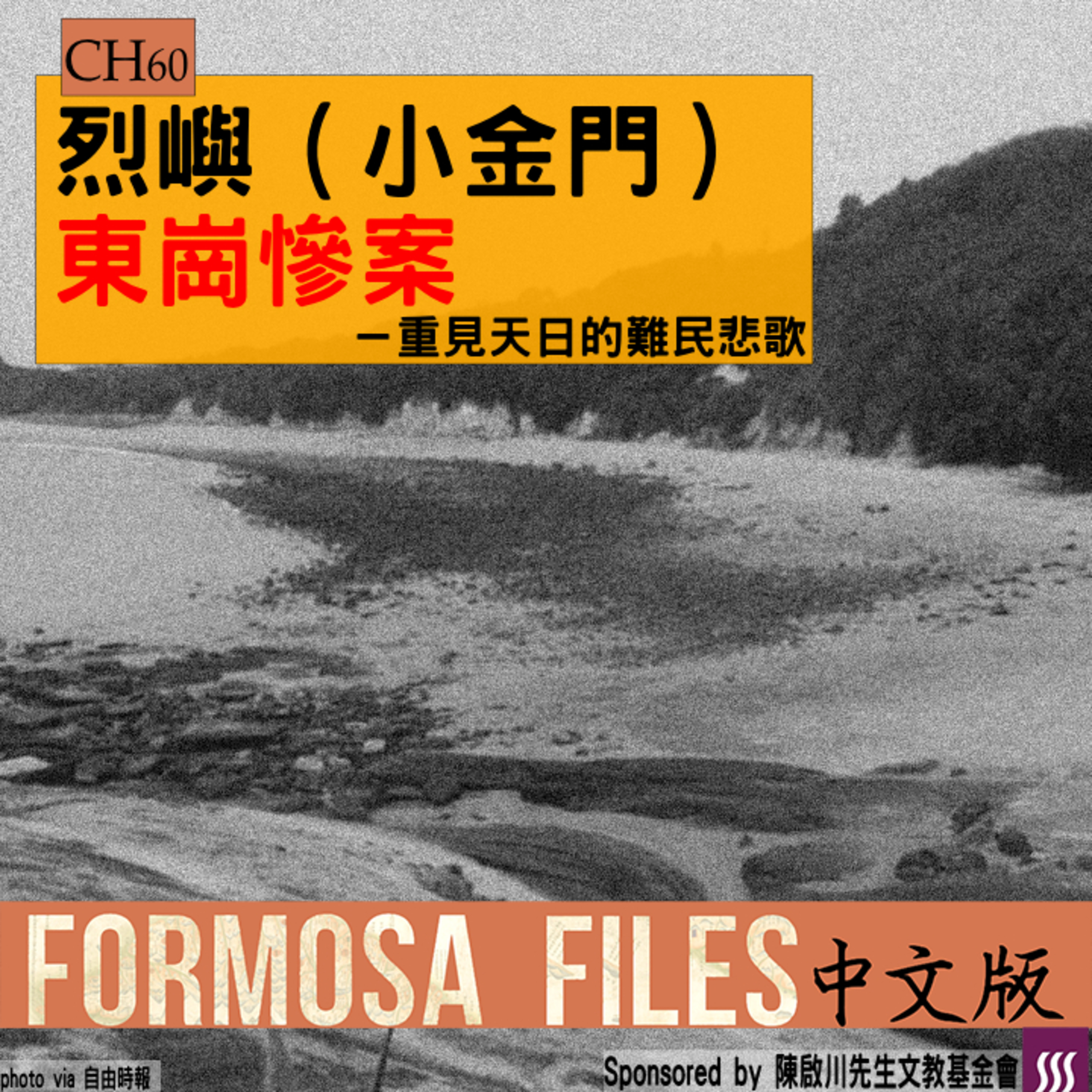 Formosa Files 中文版