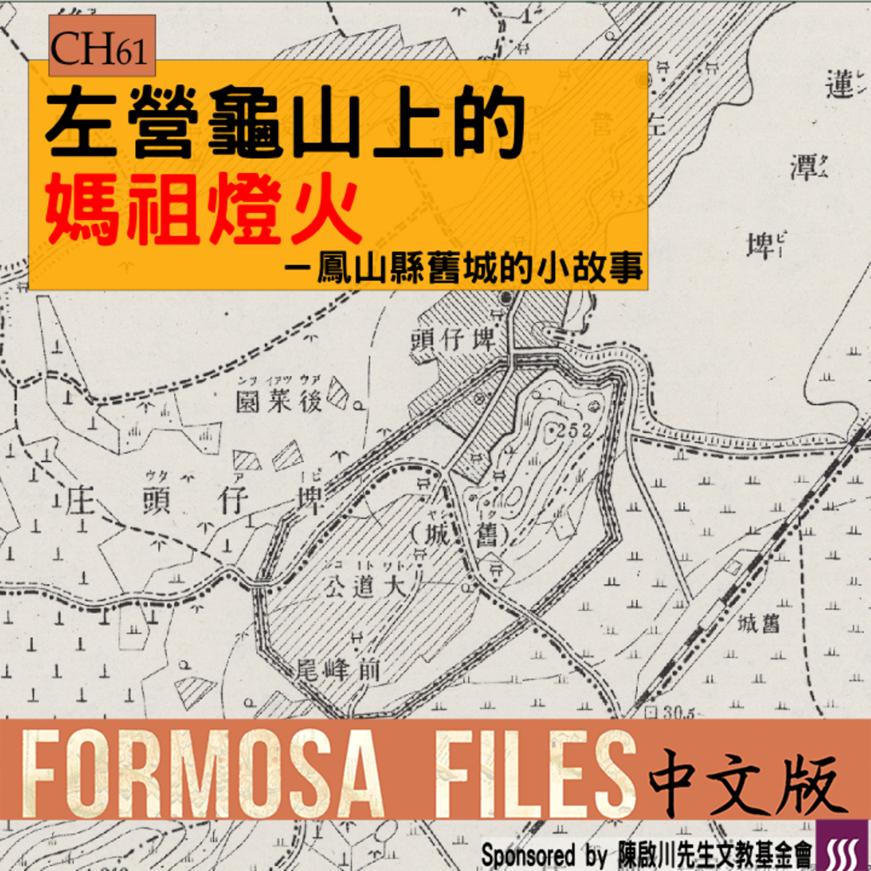 Formosa Files 中文版