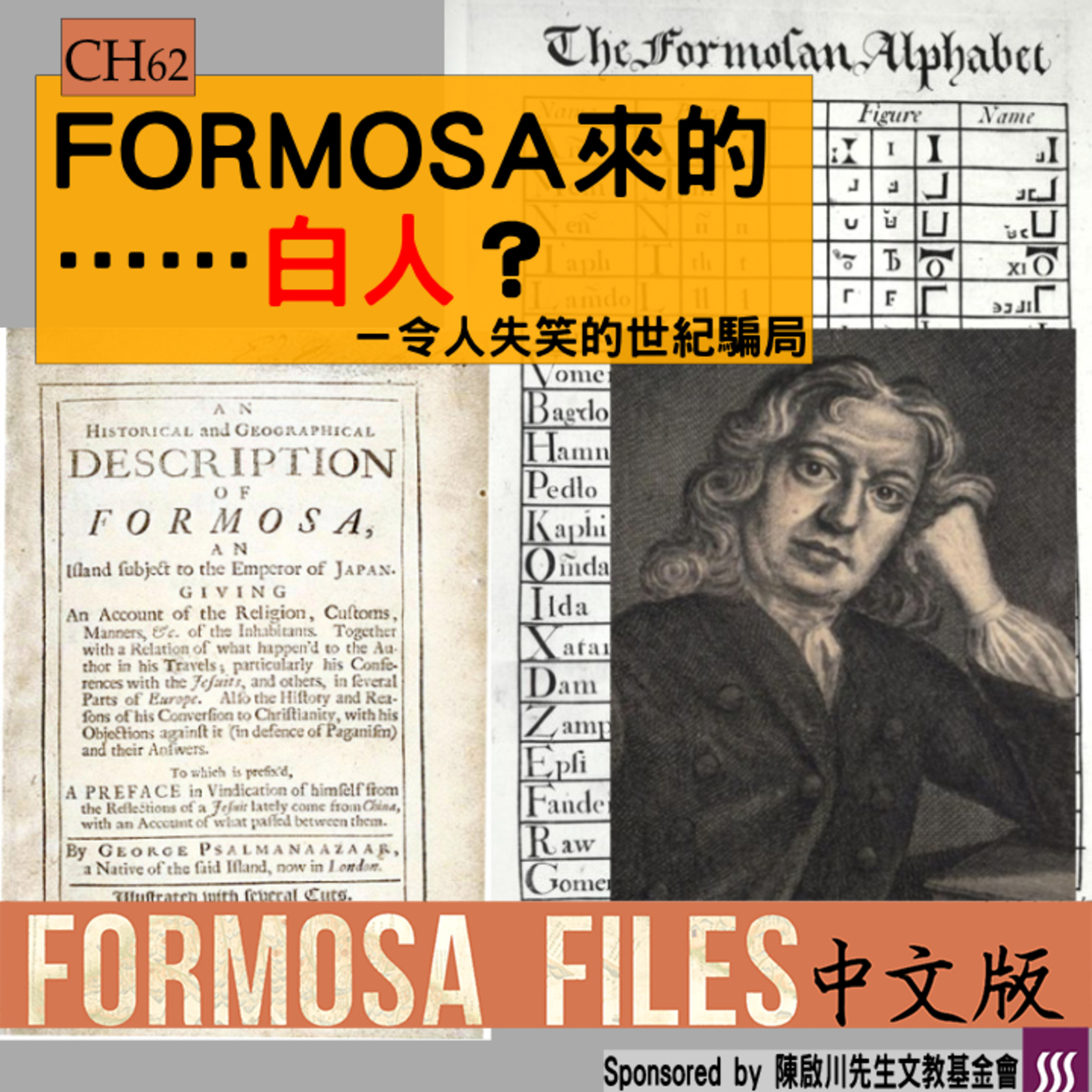 Formosa Files 中文版
