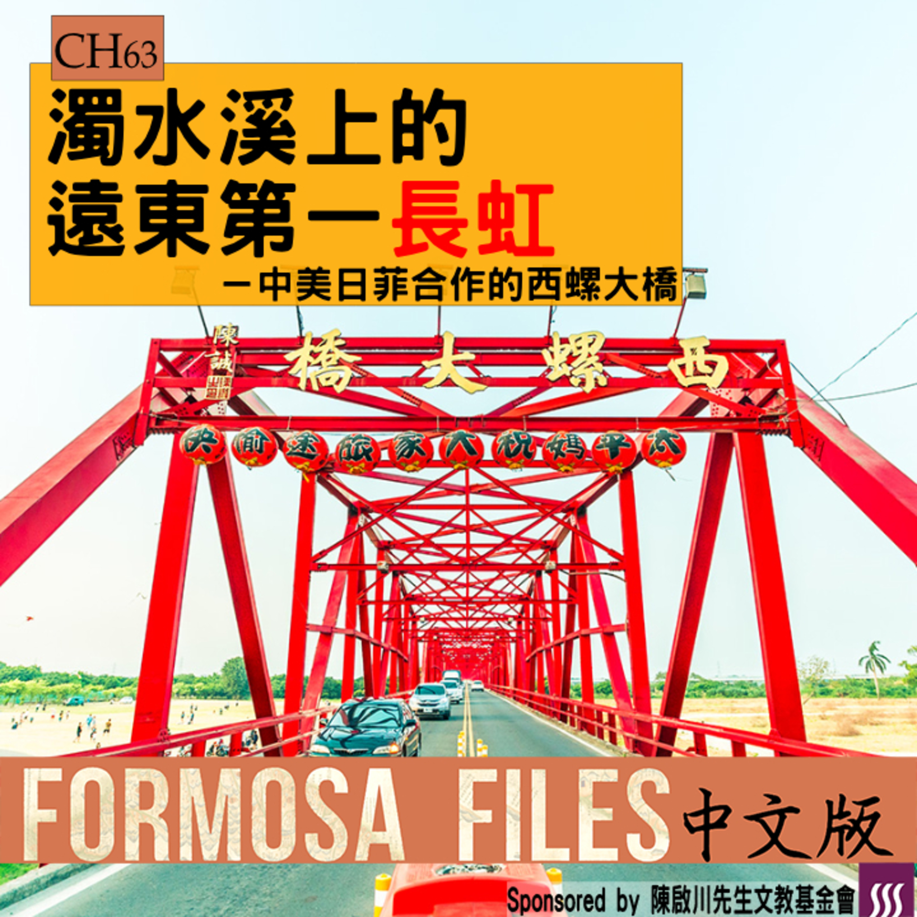 Formosa Files 中文版