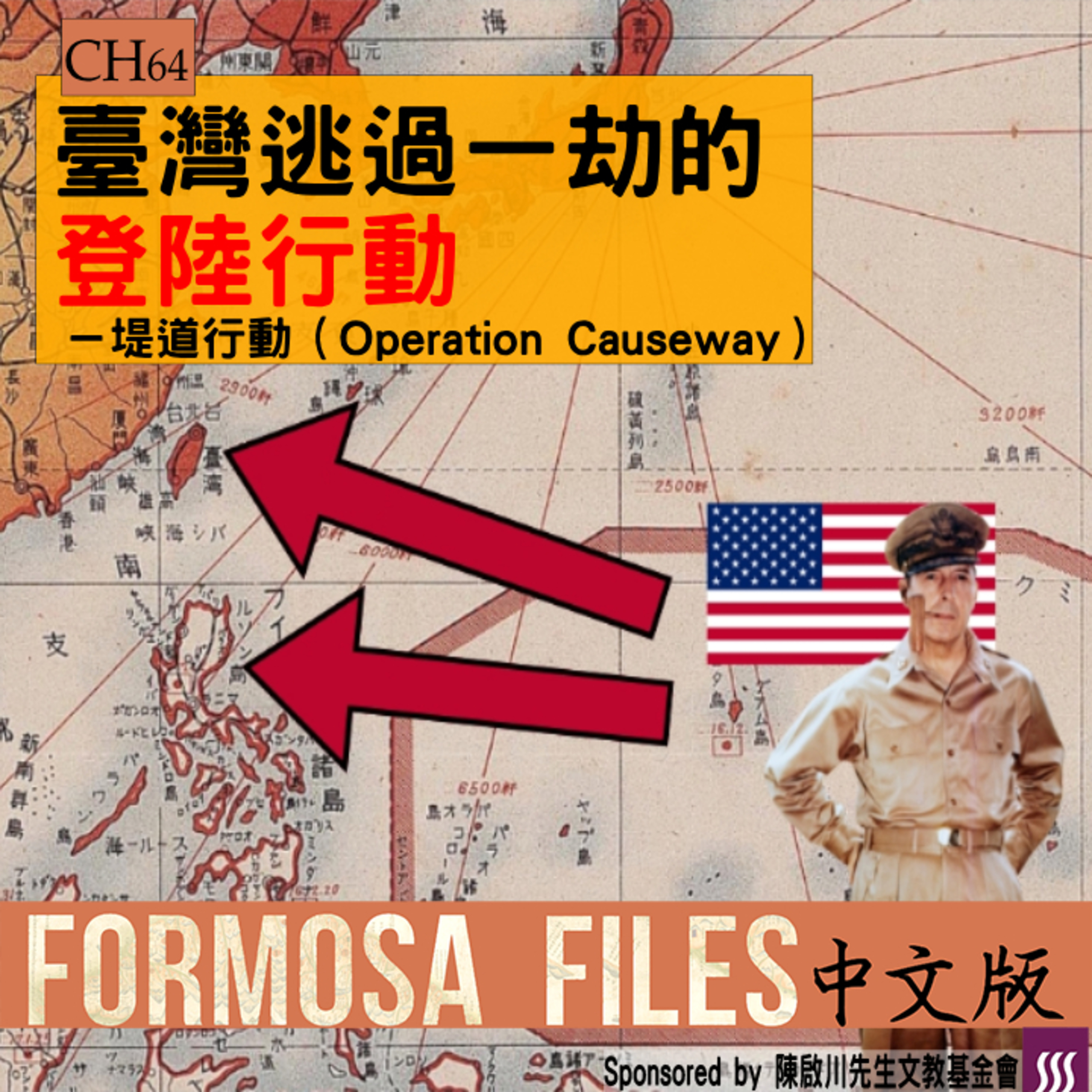 Formosa Files 中文版