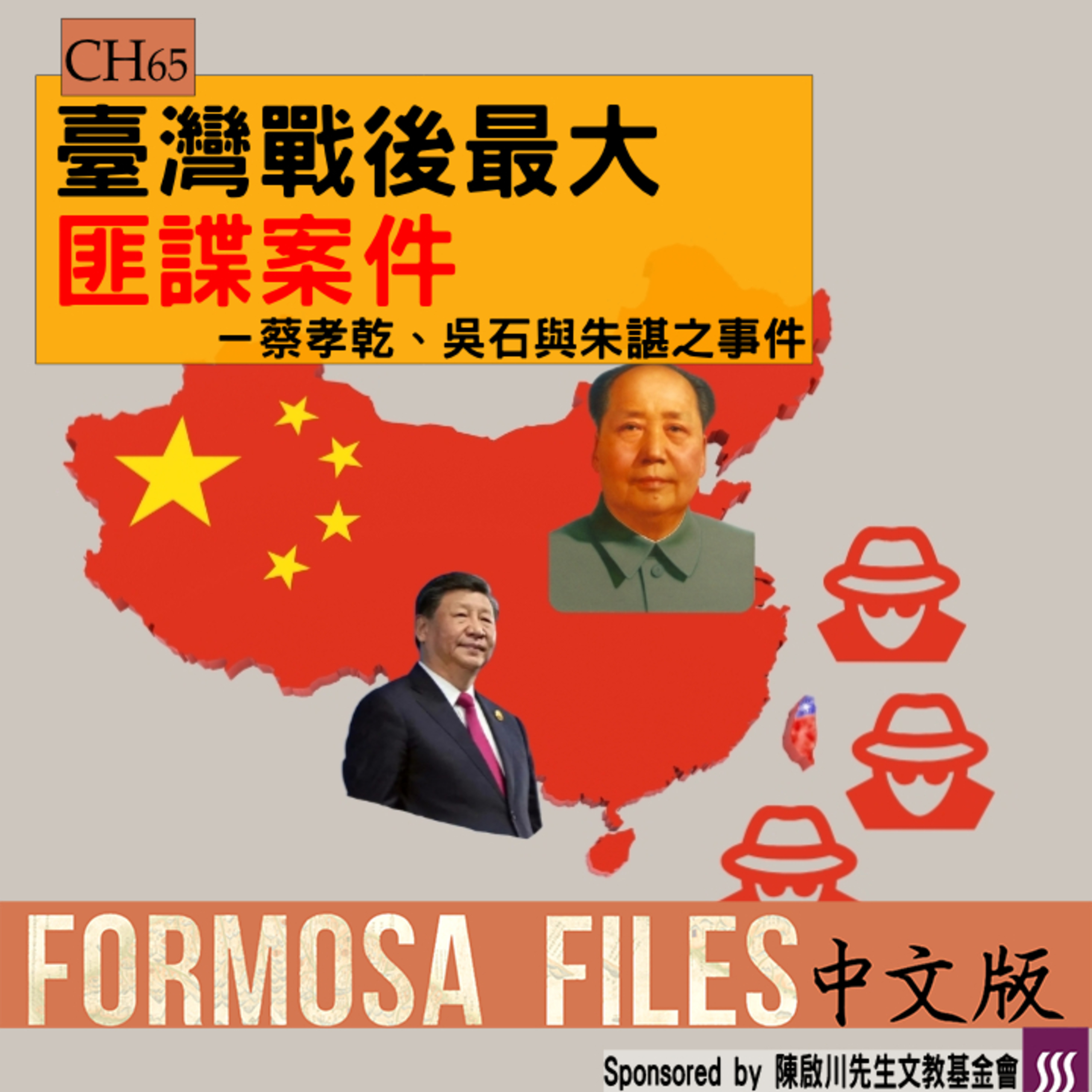 Formosa Files 中文版