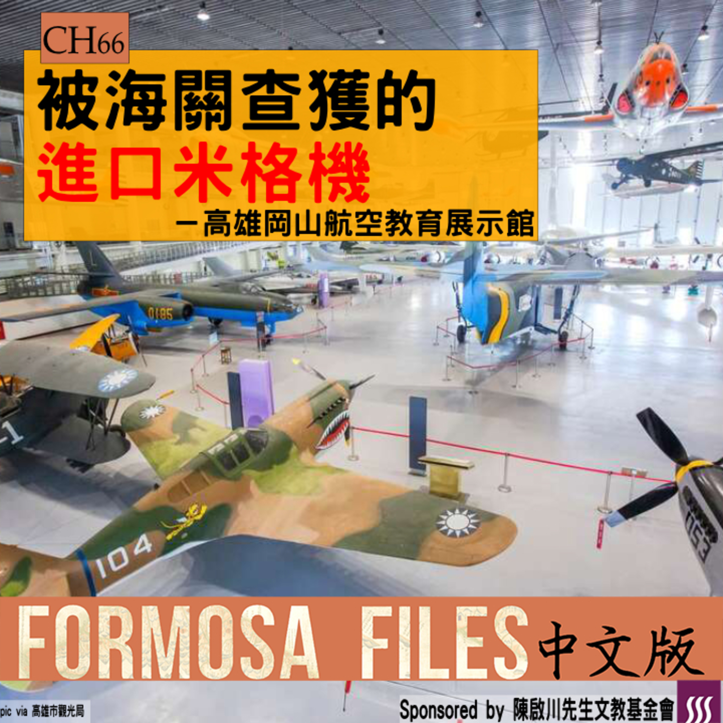Formosa Files 中文版