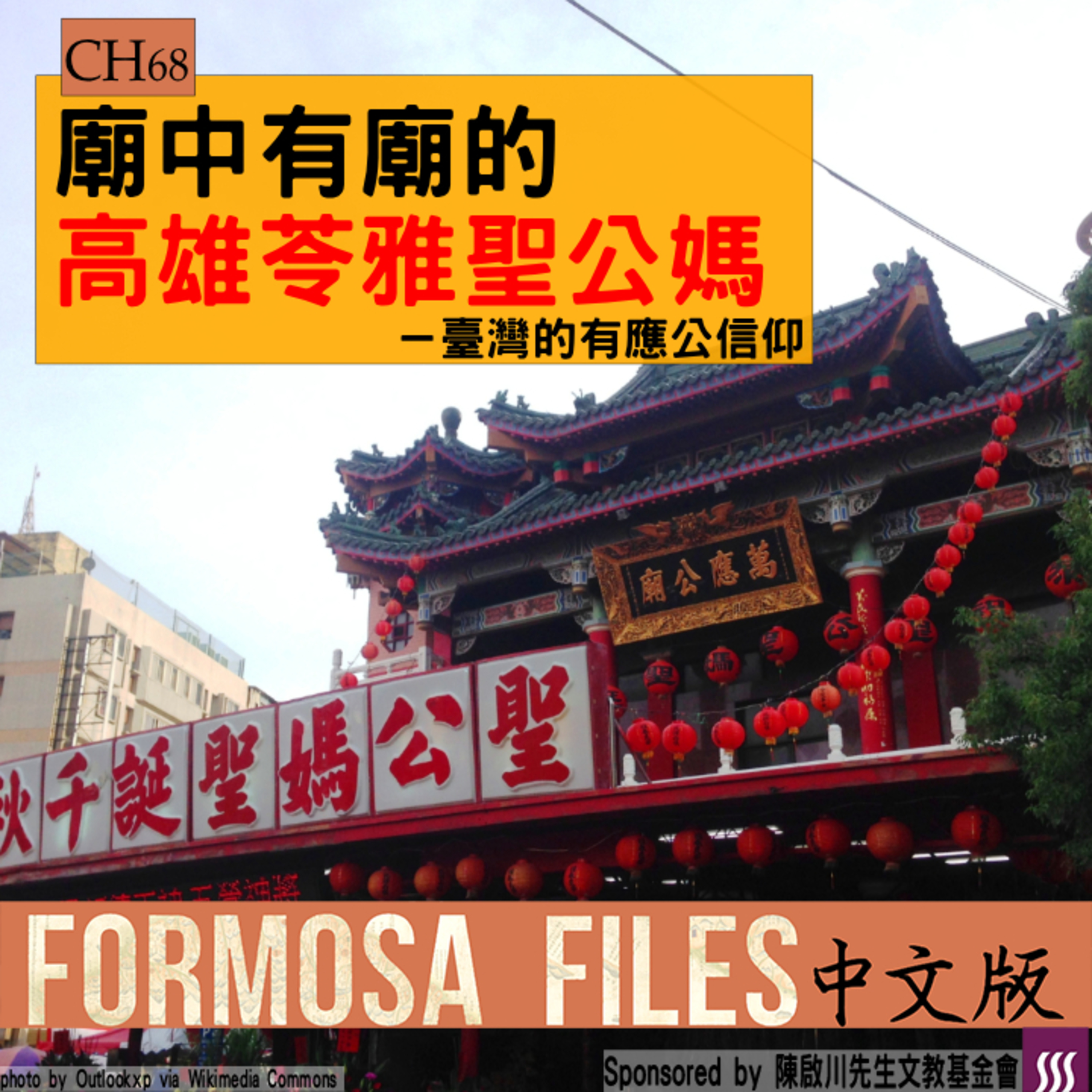 Formosa Files 中文版