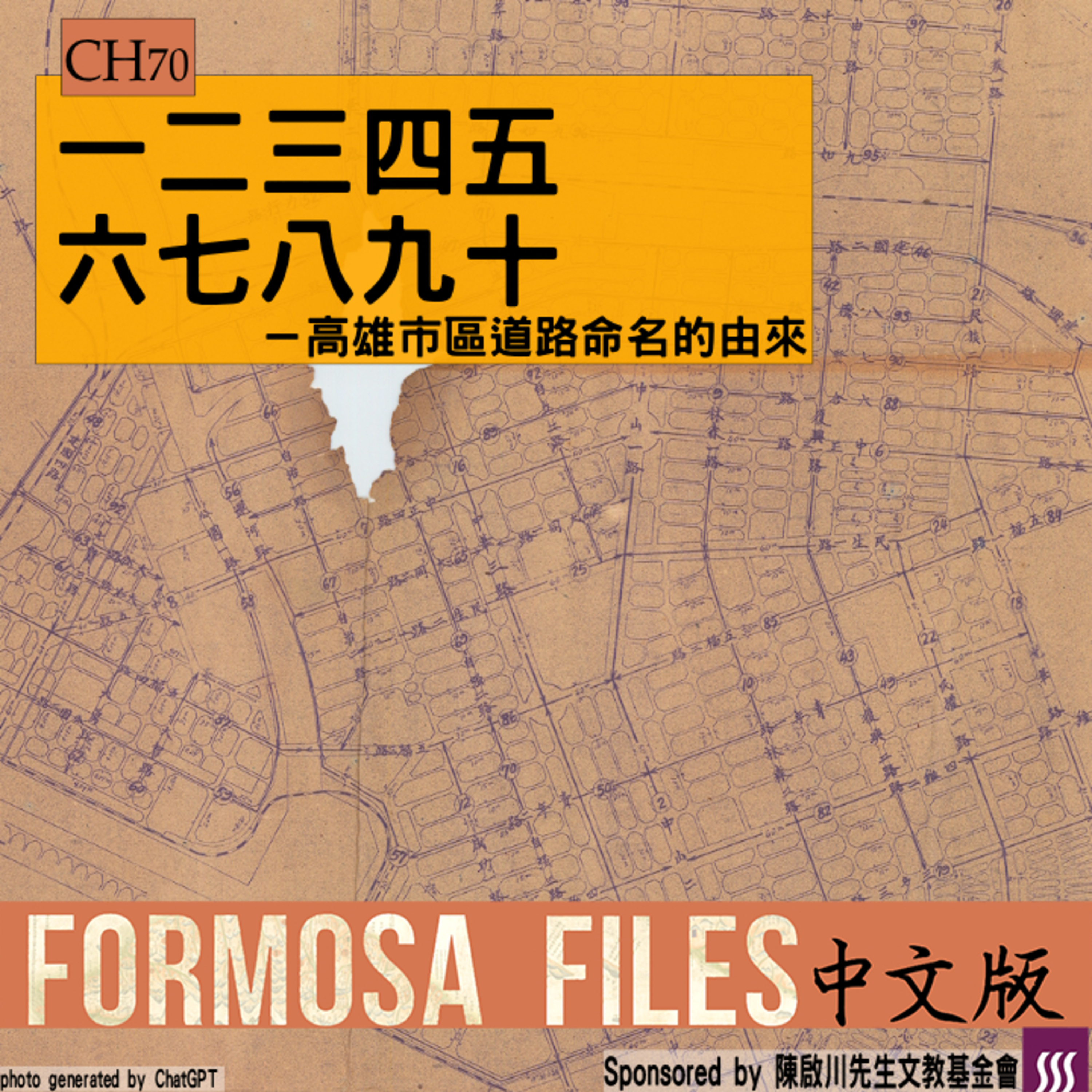 Formosa Files 中文版