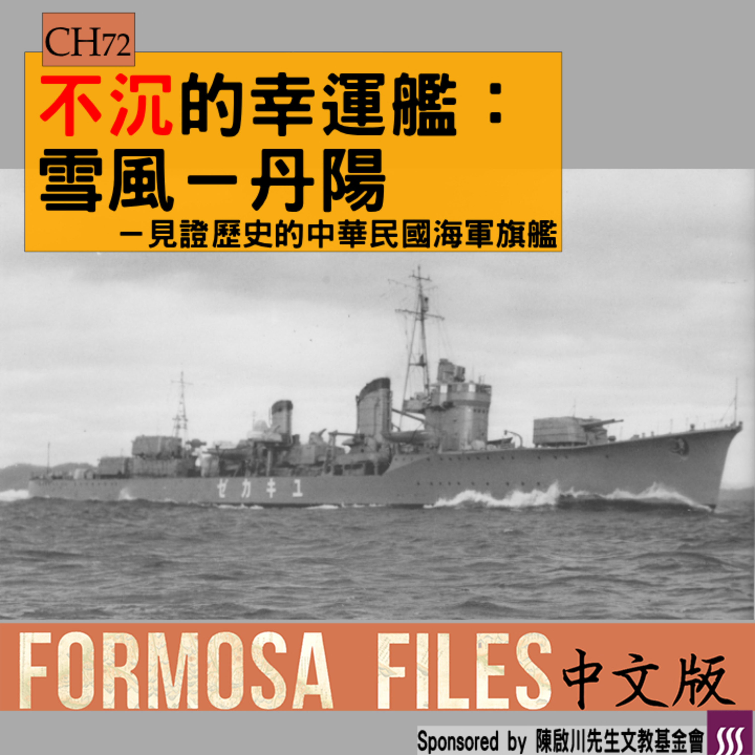 Formosa Files 中文版