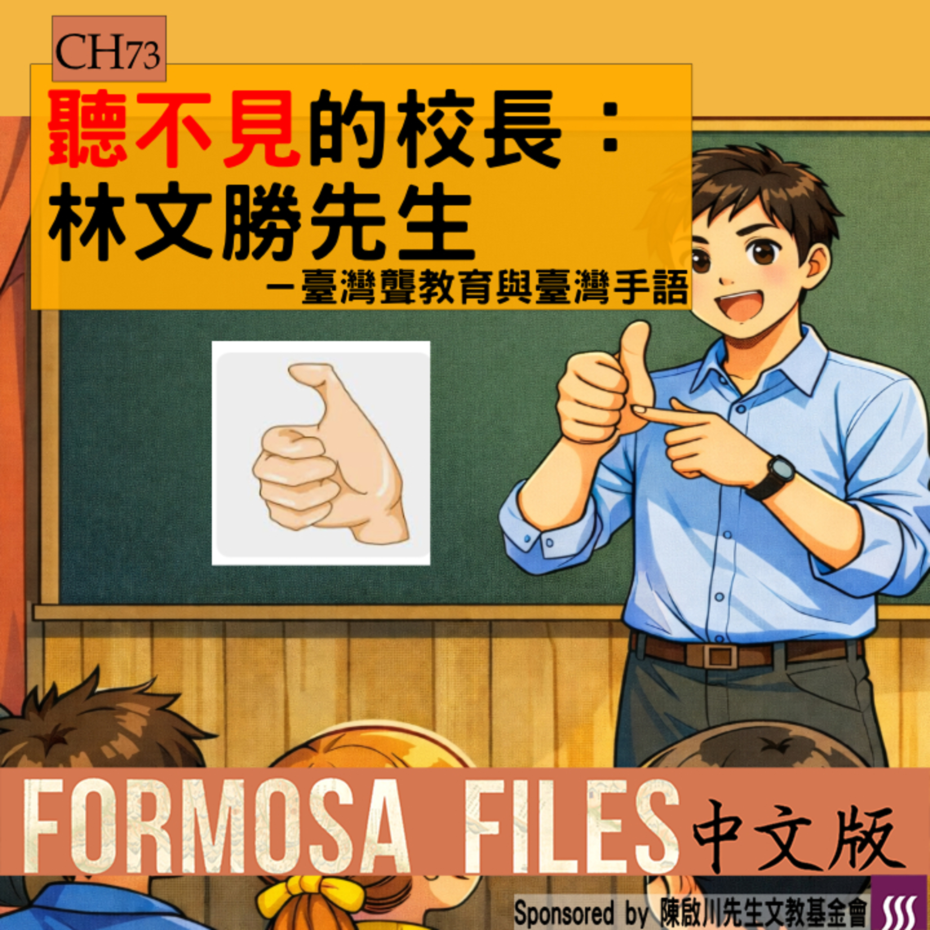 Formosa Files 中文版