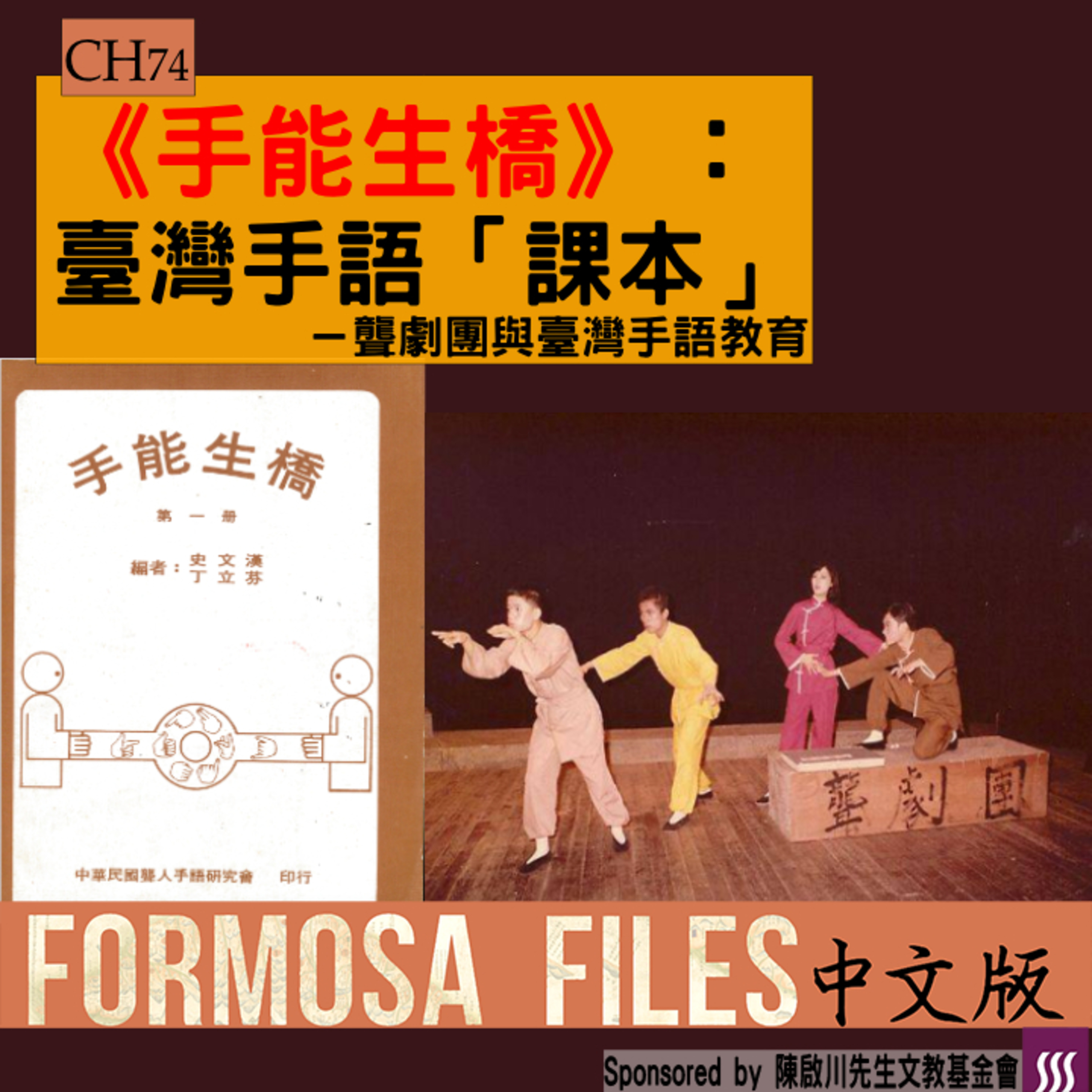 Formosa Files 中文版
