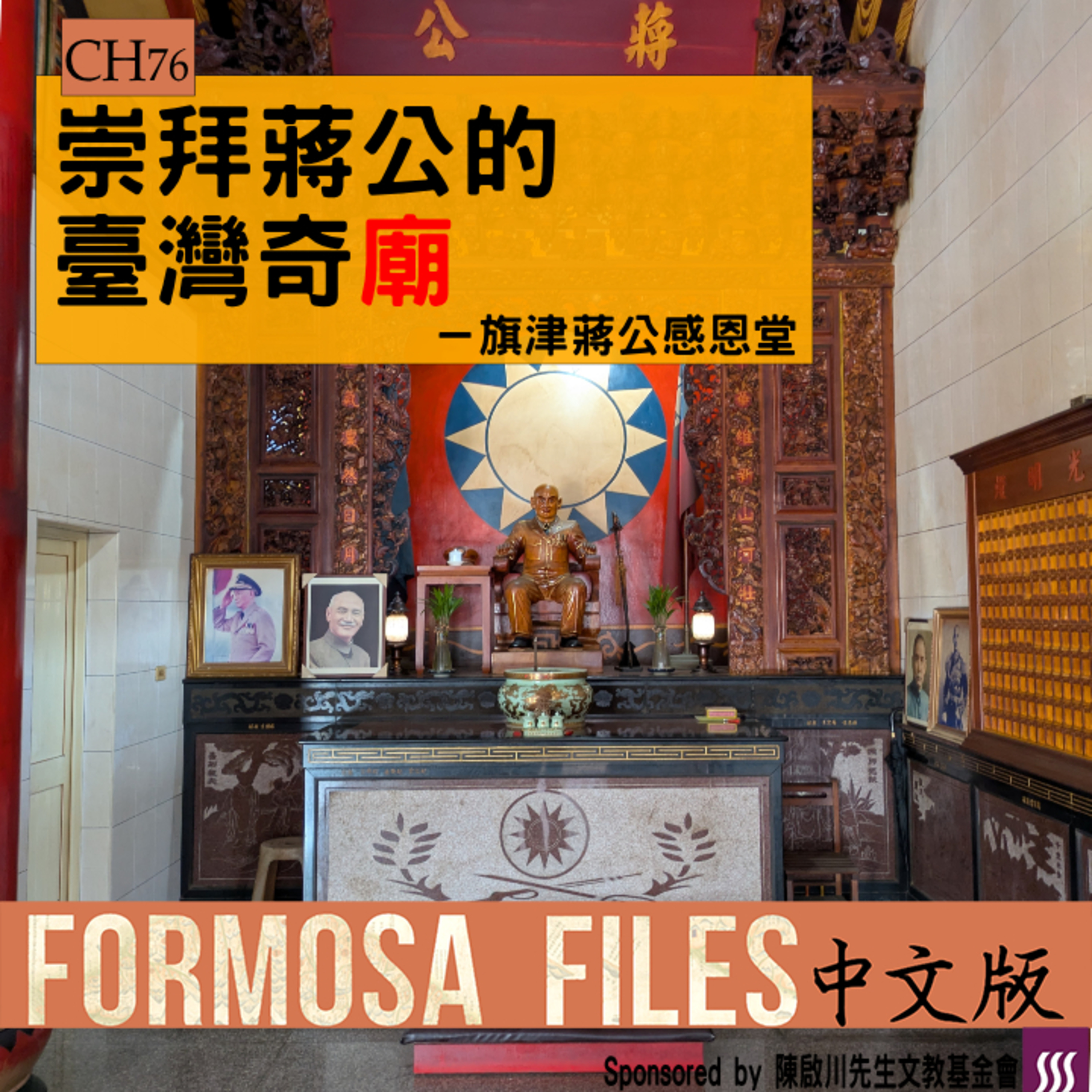 Formosa Files 中文版