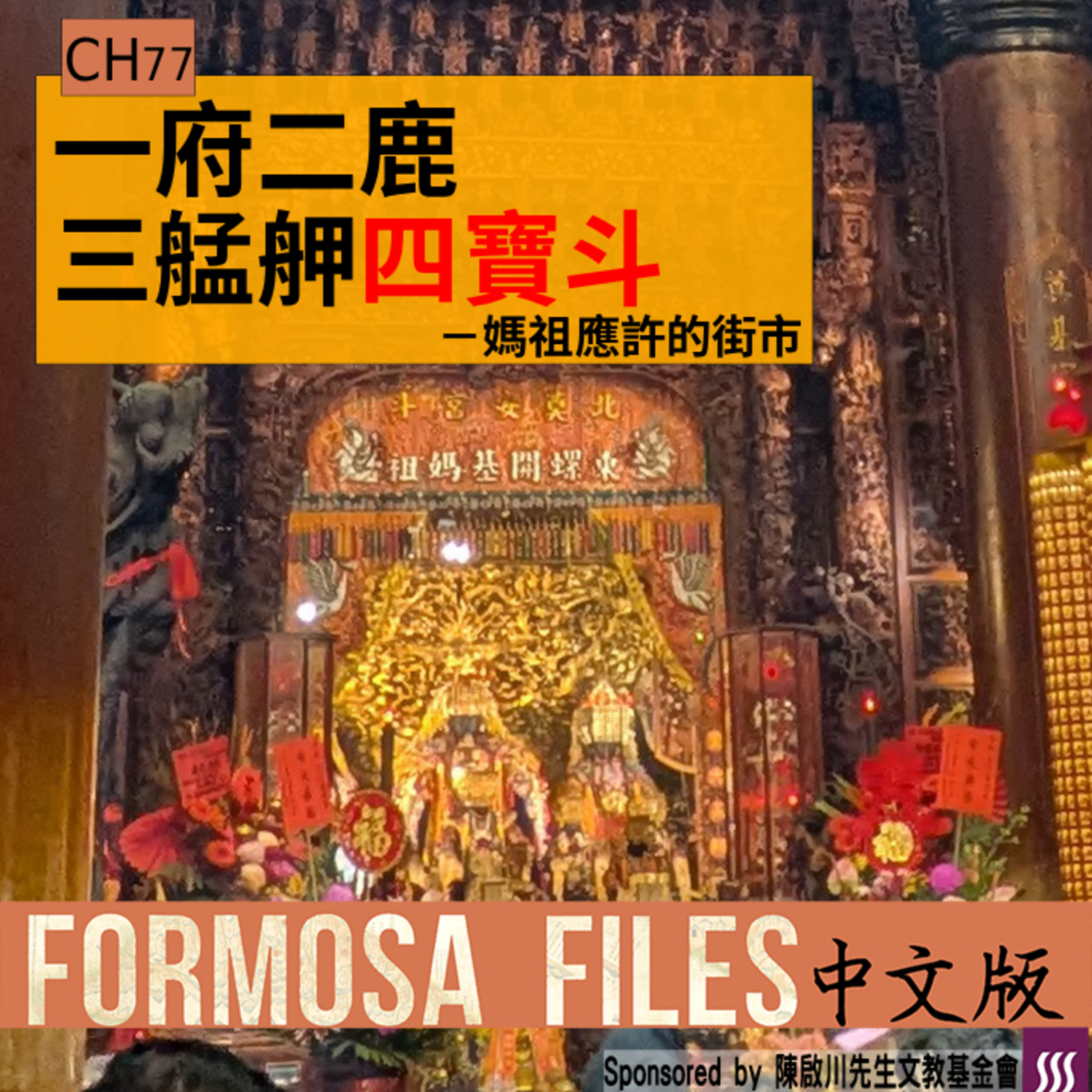 Formosa Files 中文版