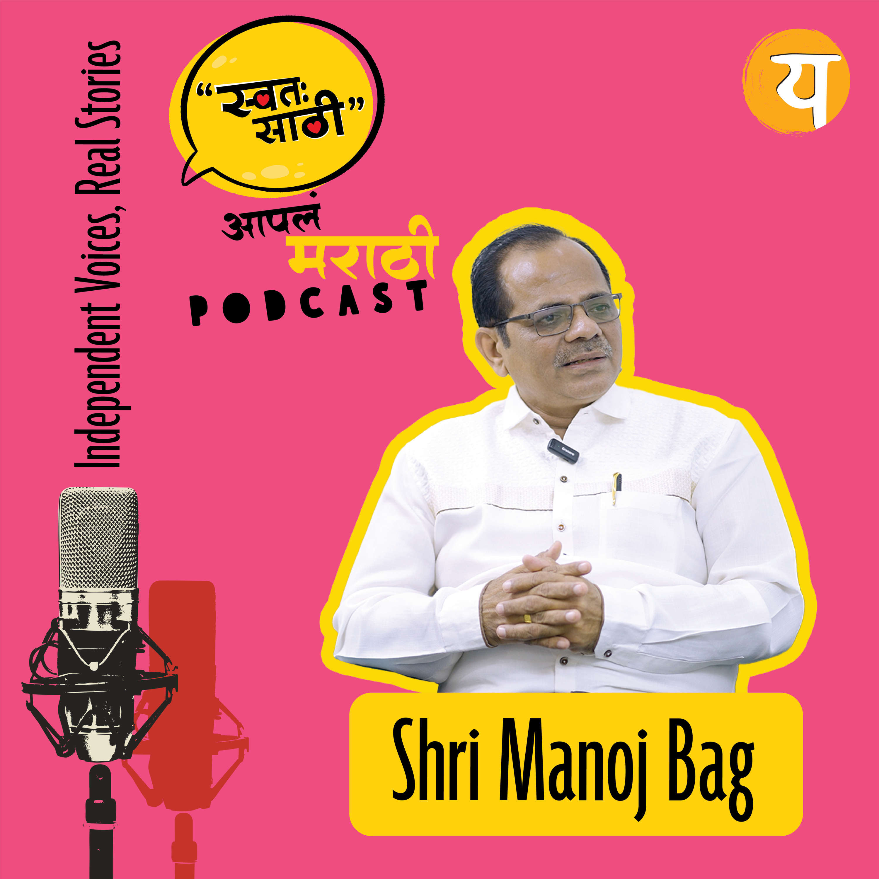 Swata Sathi Independent Voices, Real Stories