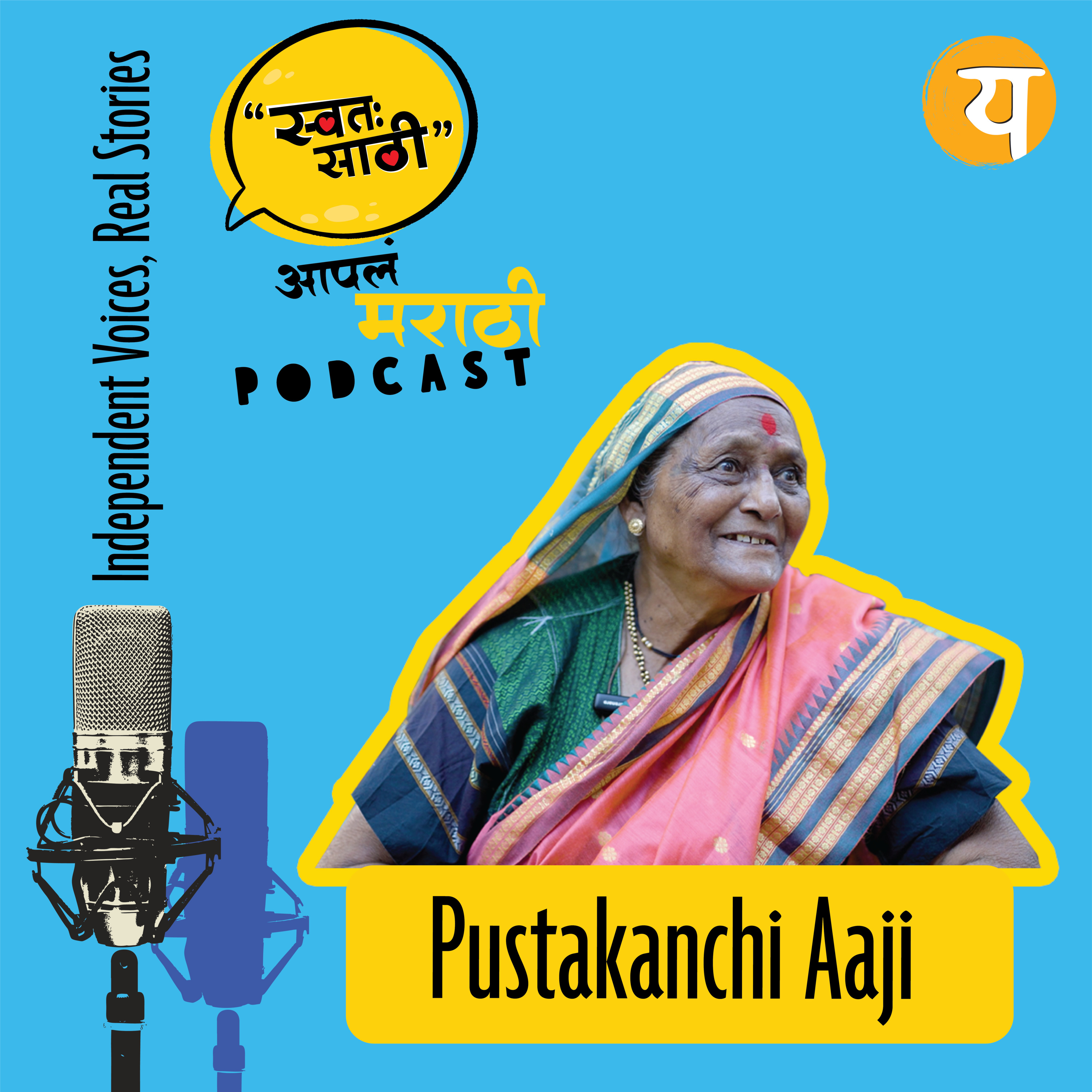 Swata Sathi Independent Voices, Real Stories