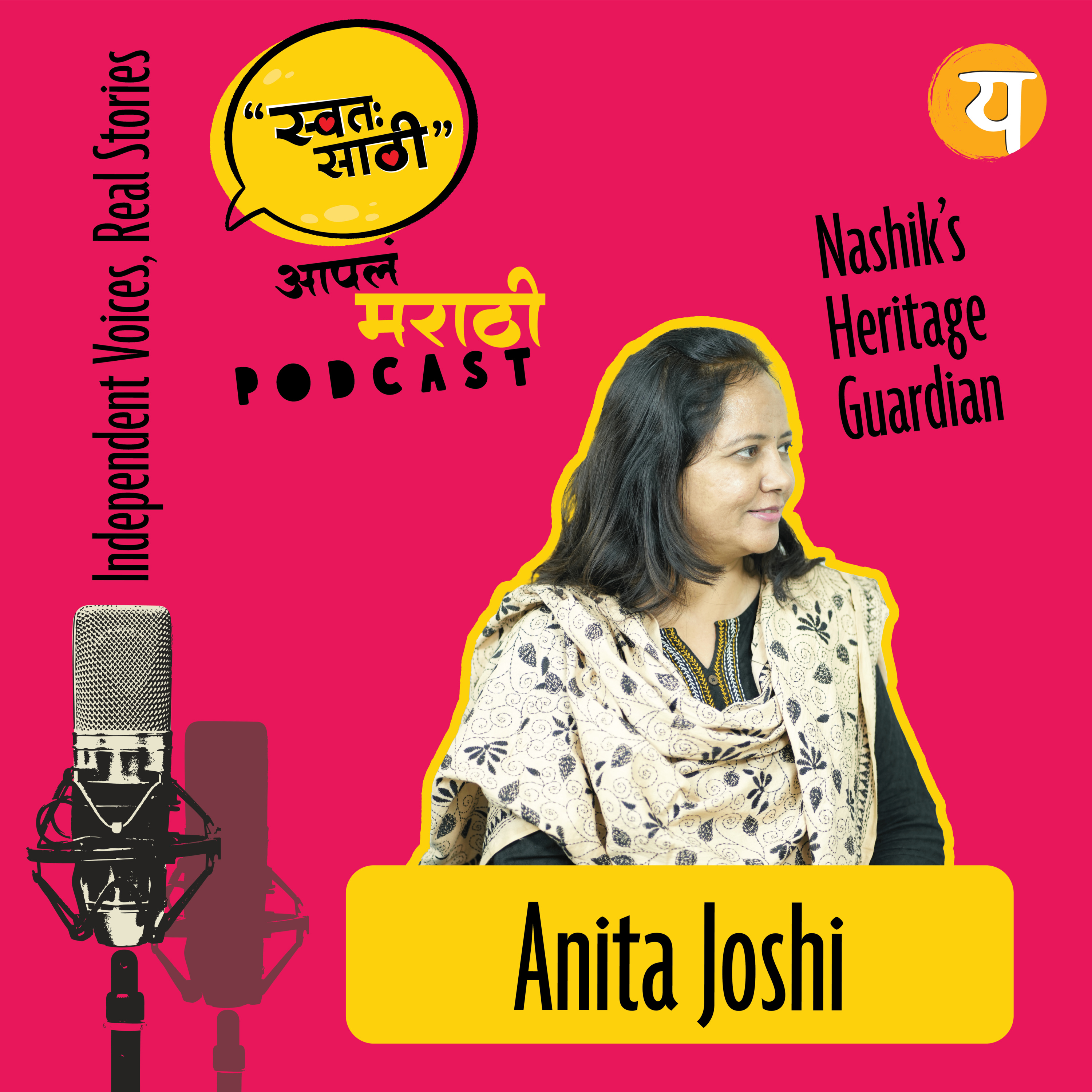 Swata Sathi Independent Voices, Real Stories