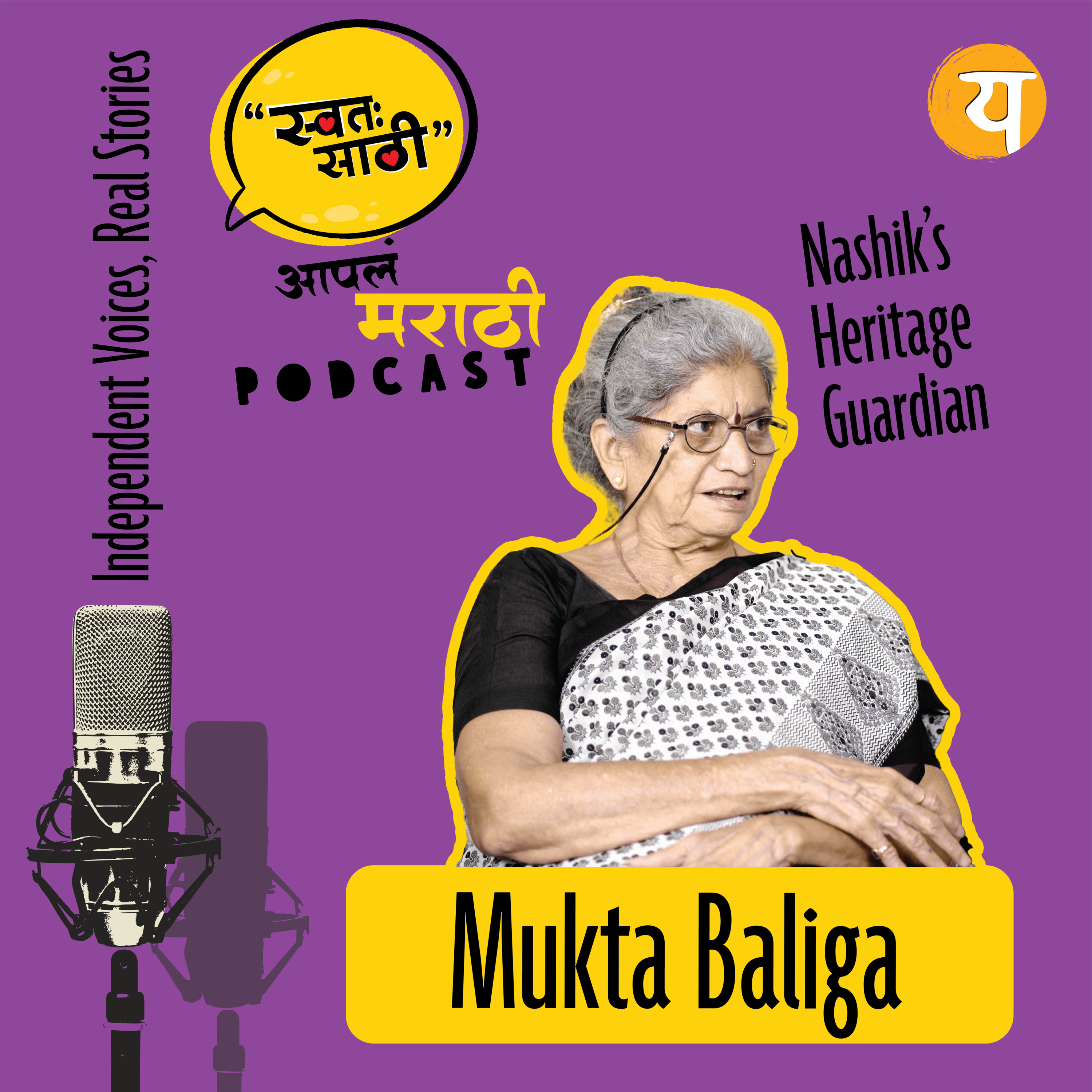 मुक्ताई — आयुष्य रेखाटताना | खास मुलाखत मुक्ता बालिगा यांच्या सोबत episode artwork