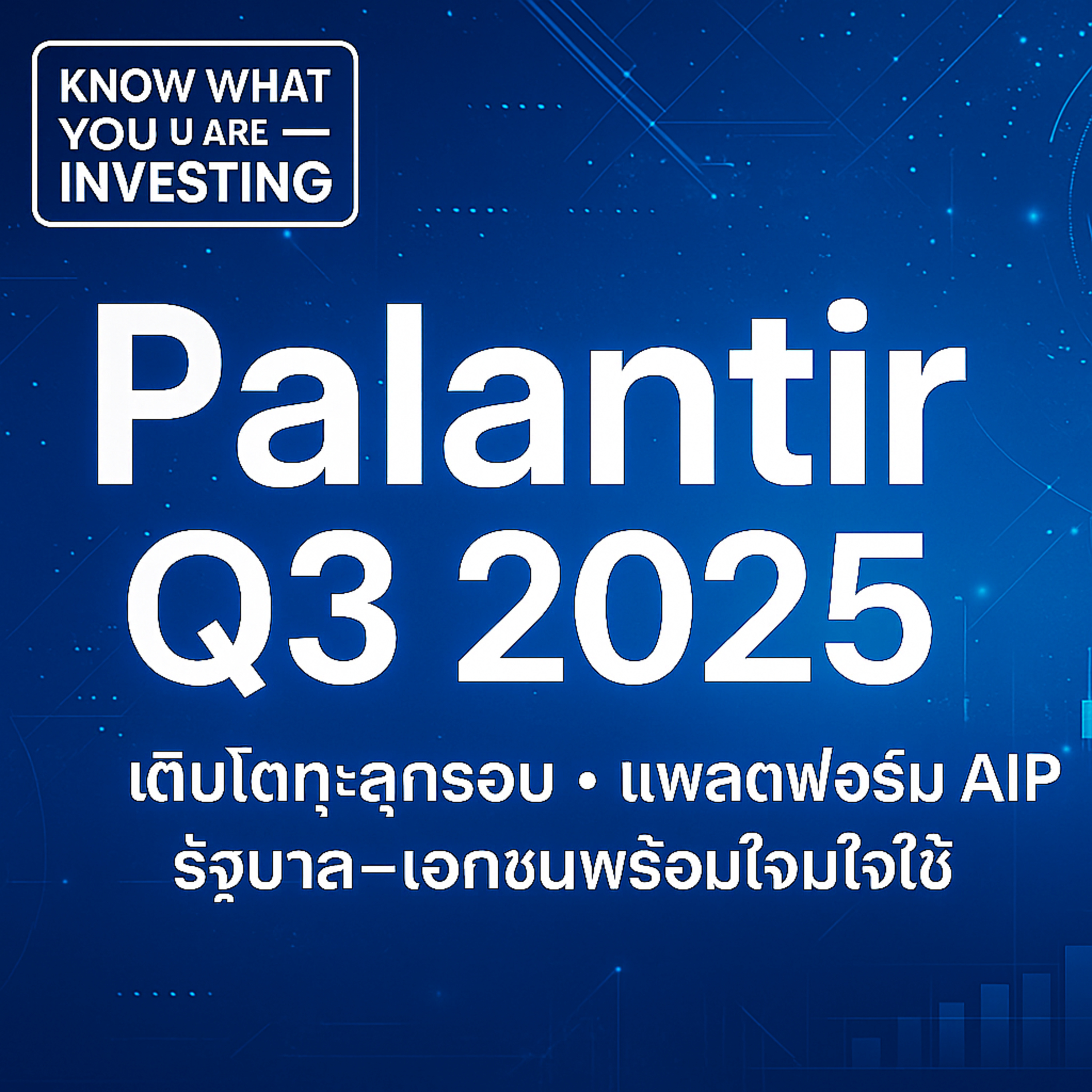 Know What You Are Investing