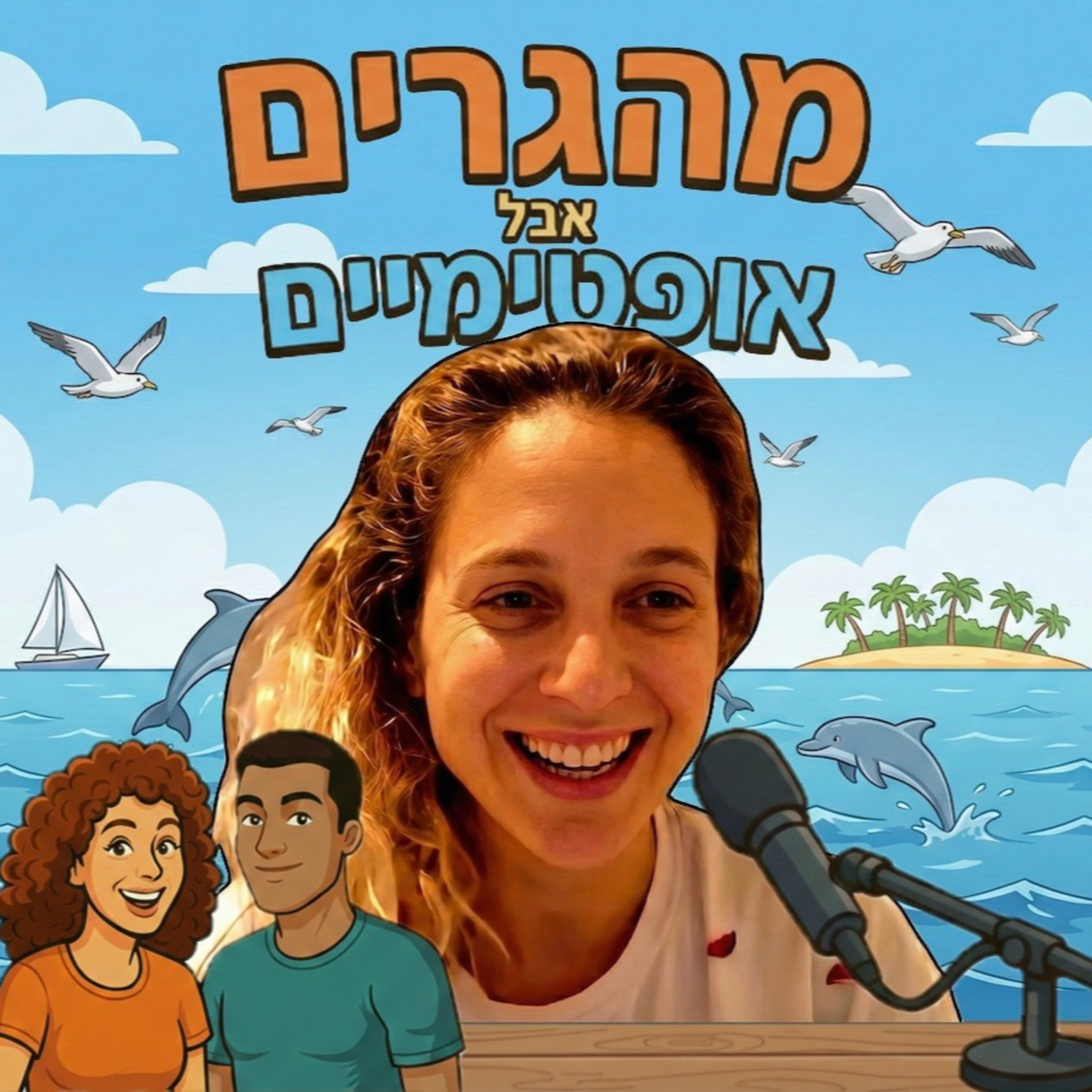27] זהר לייטנר חזן מפליגה בין כרישים