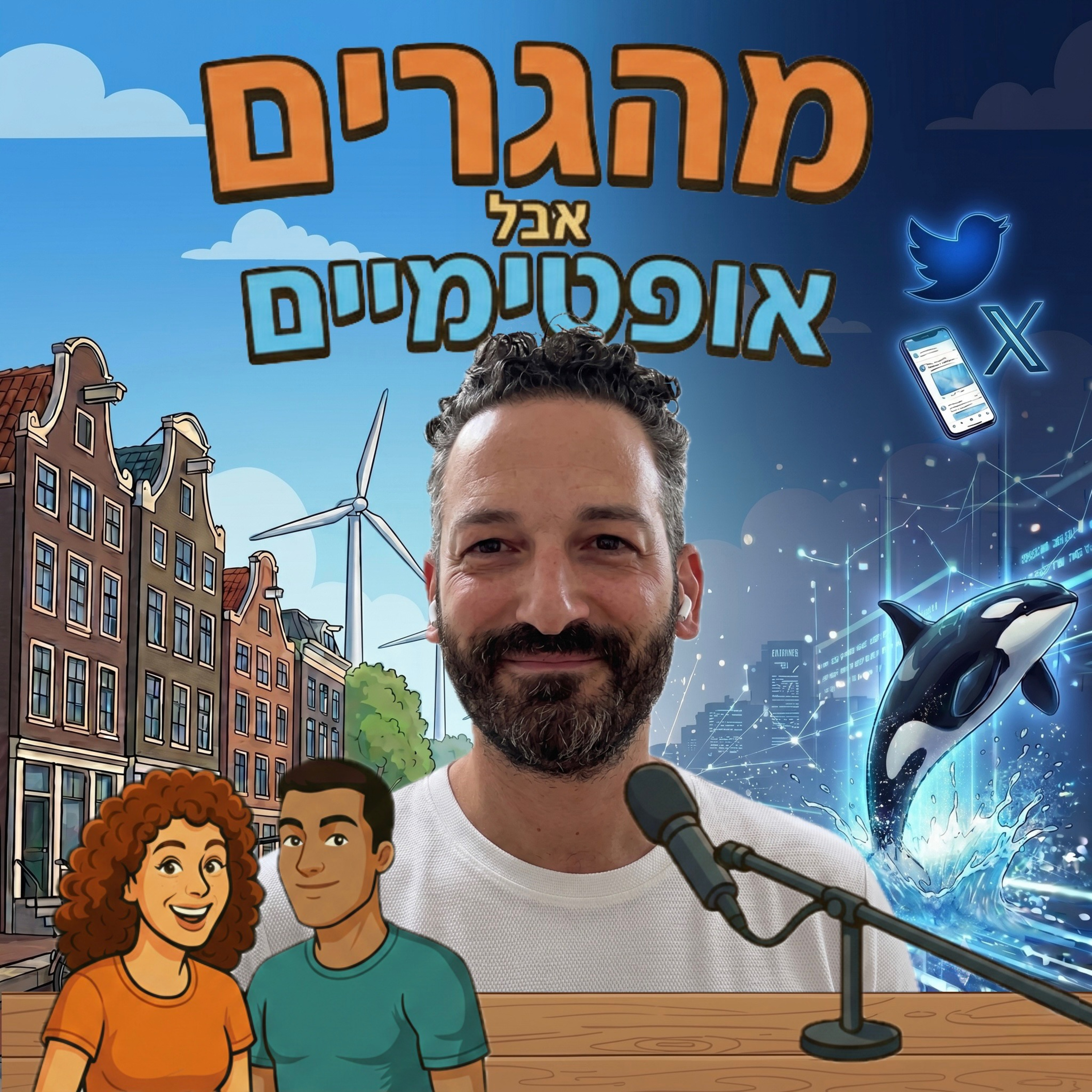 13] ערן אפרת לא מפחד מאתגרים ואורקות