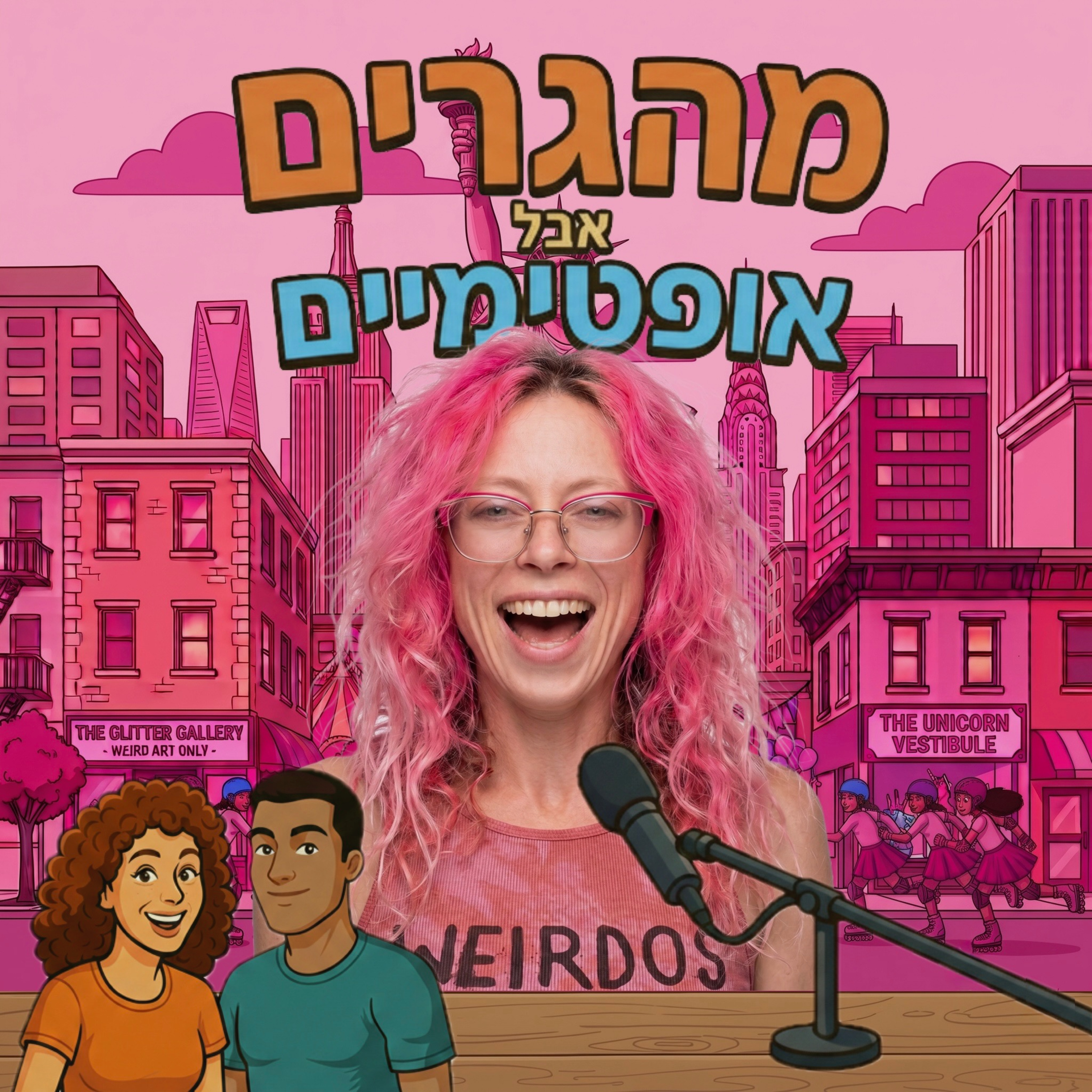 53] זרוב בין זוהר לזוהמה בניו יורק episode artwork