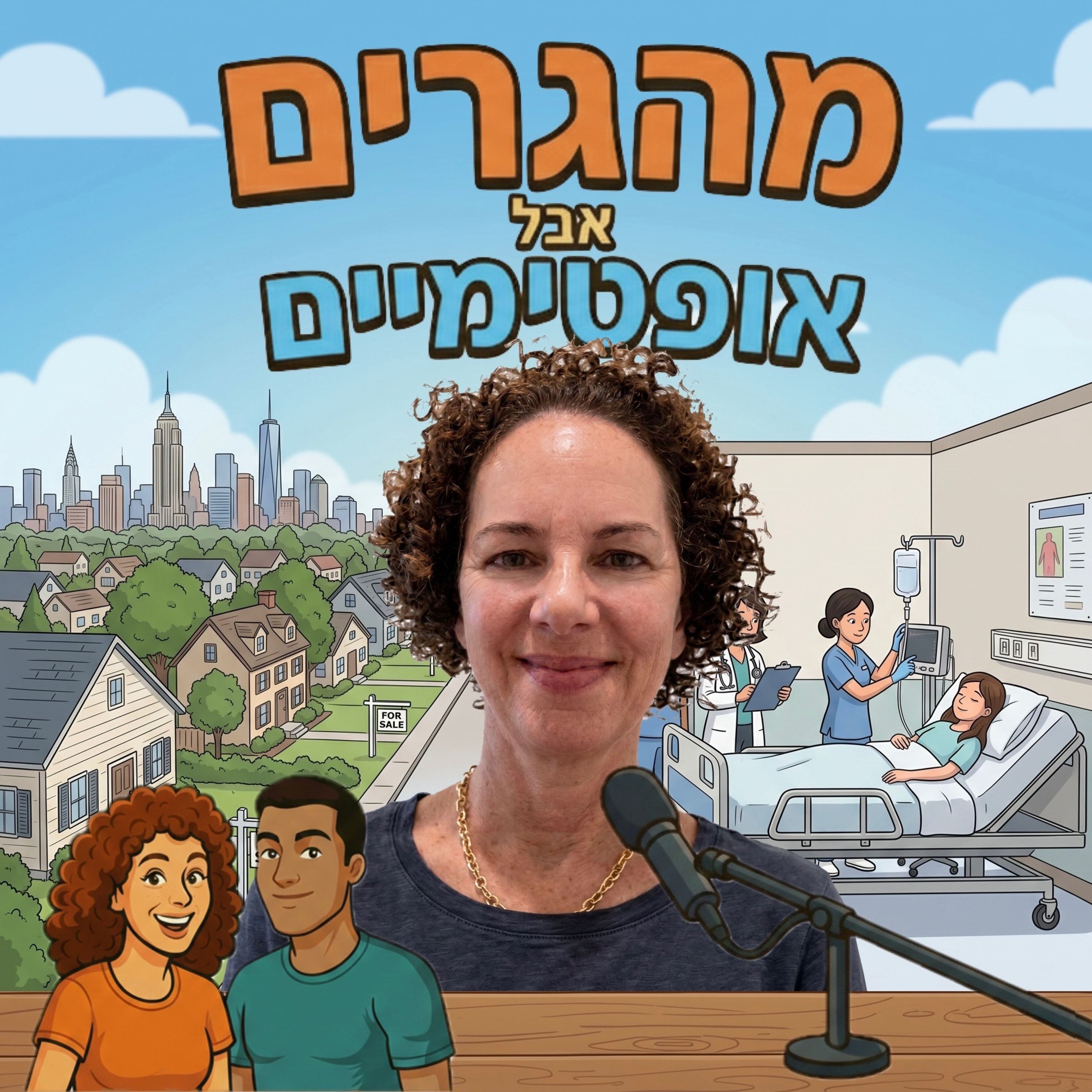 56] ארי אפיק מתמודדת עם הלא צפוי