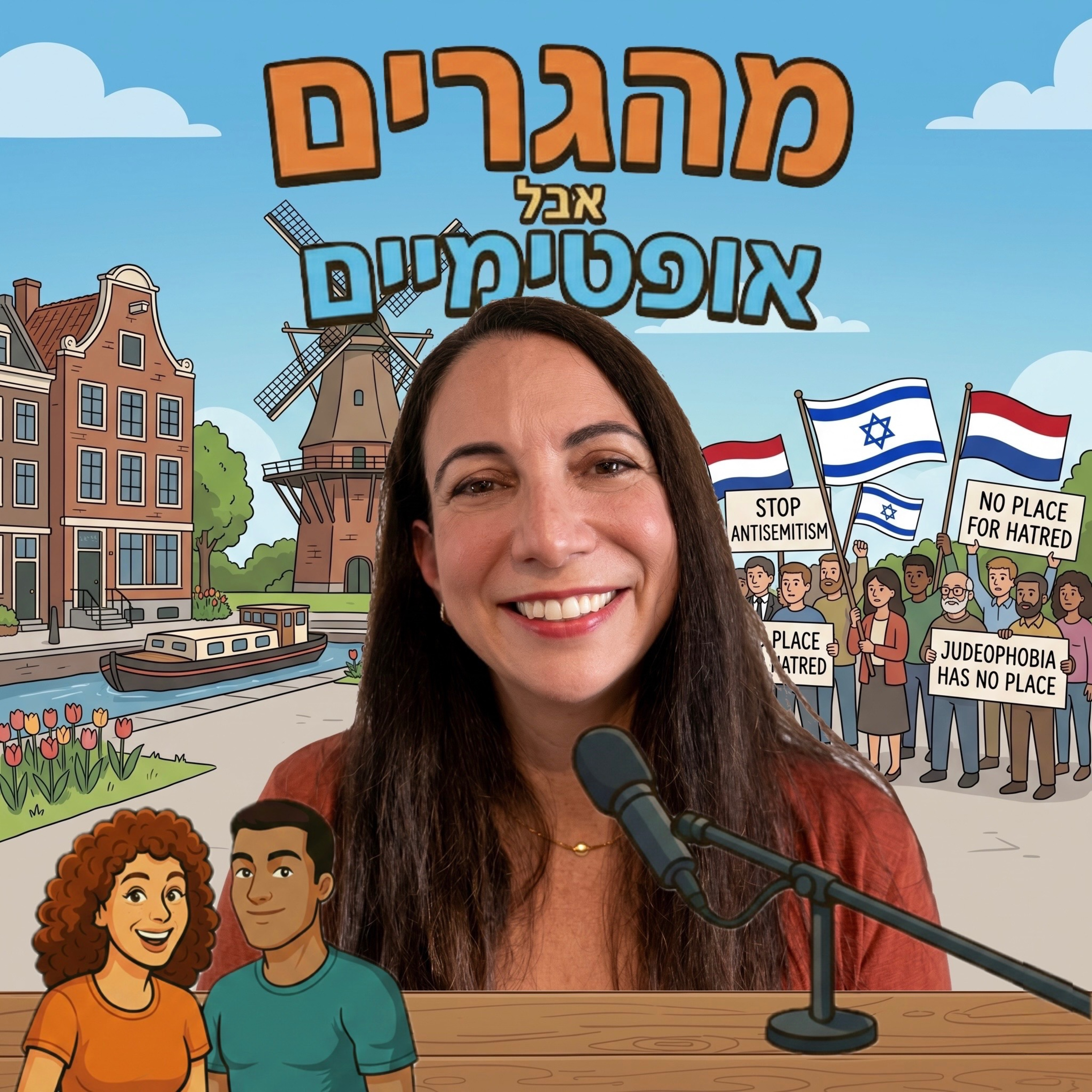 62] מורן זליקוביץ בונה בית לישראלים בהולנד