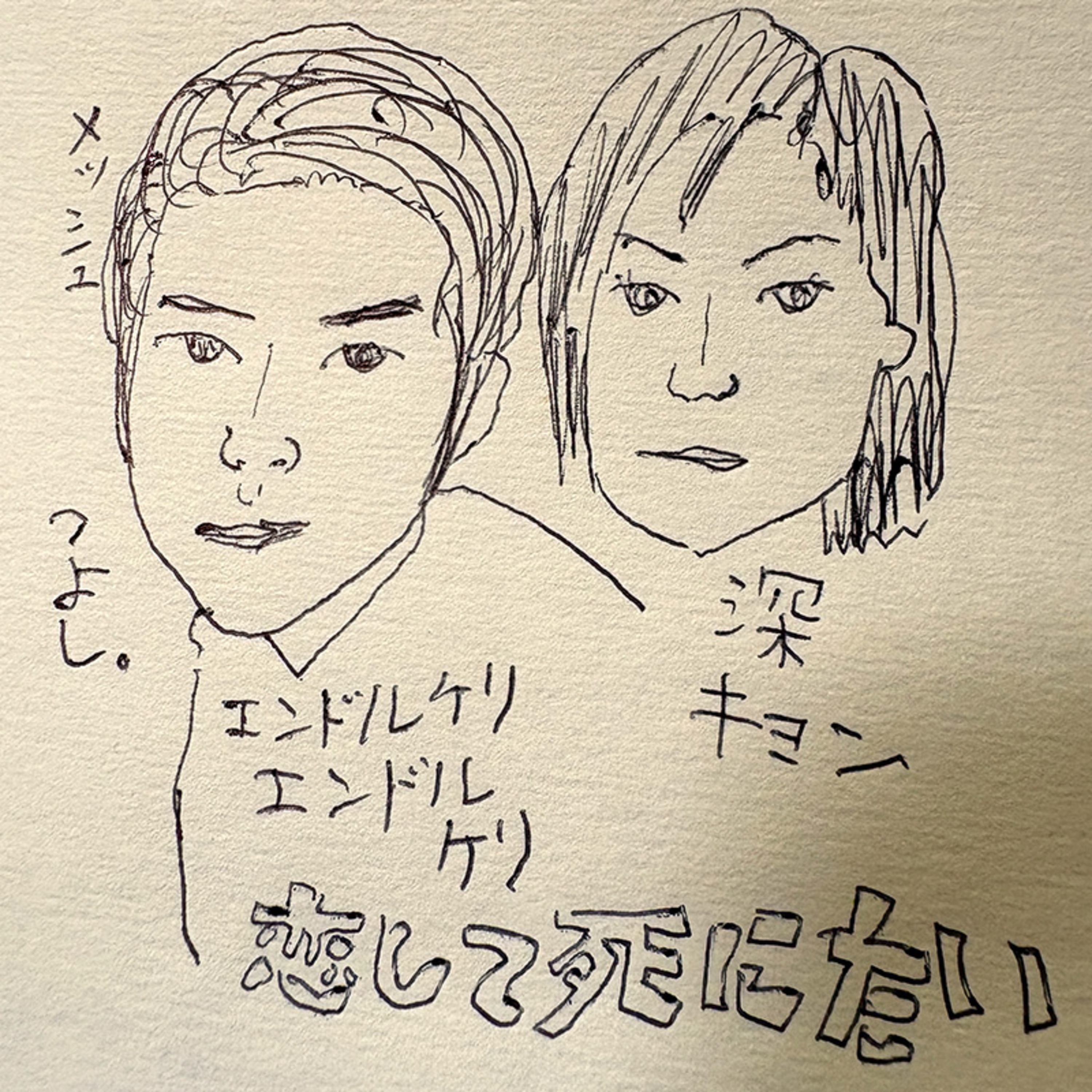第9回[1/6] 【池上本門寺】BTSアラートに震えた韓国食い倒れ旅と堂本剛メッシュの再来 episode artwork