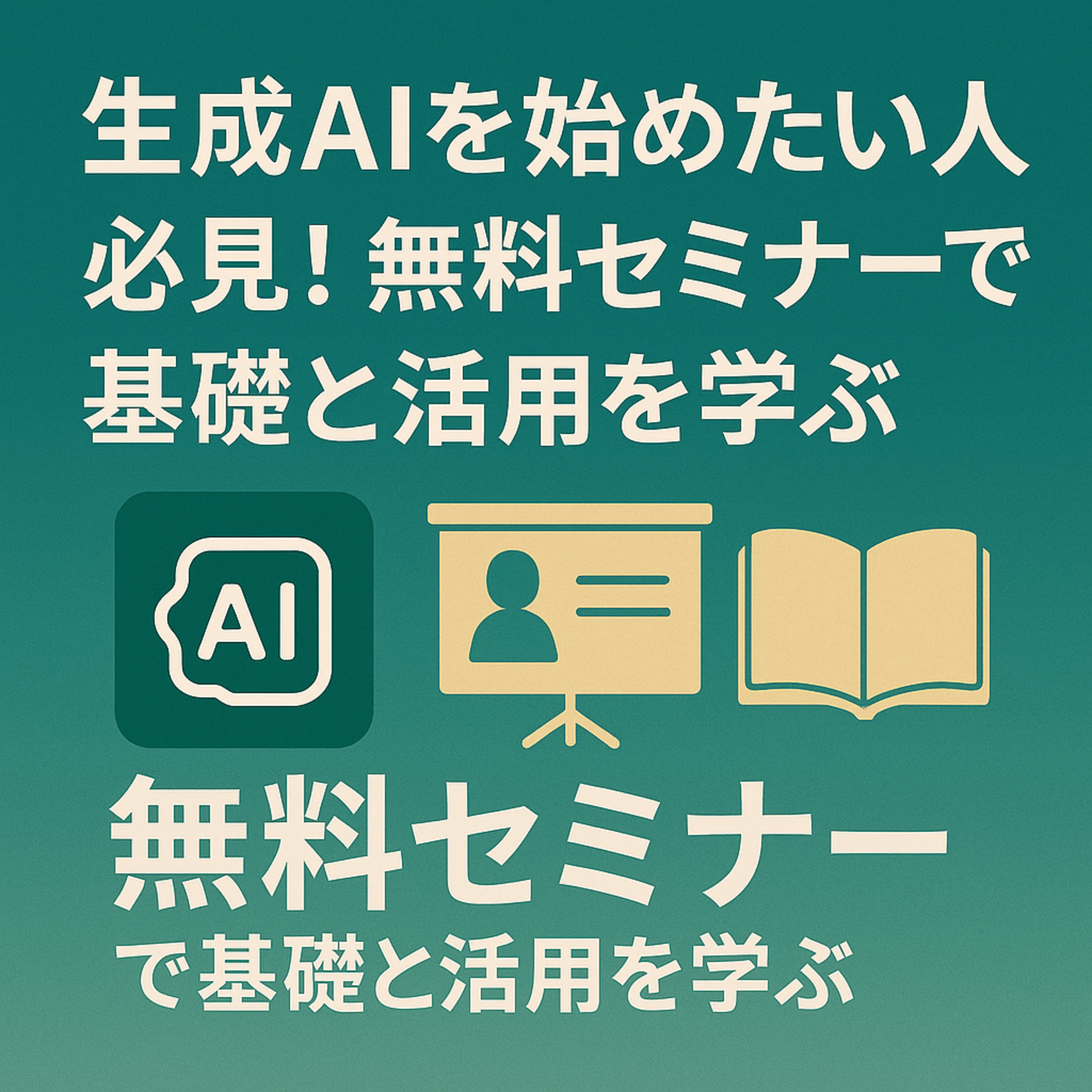 カンマン式AI実践メソッド