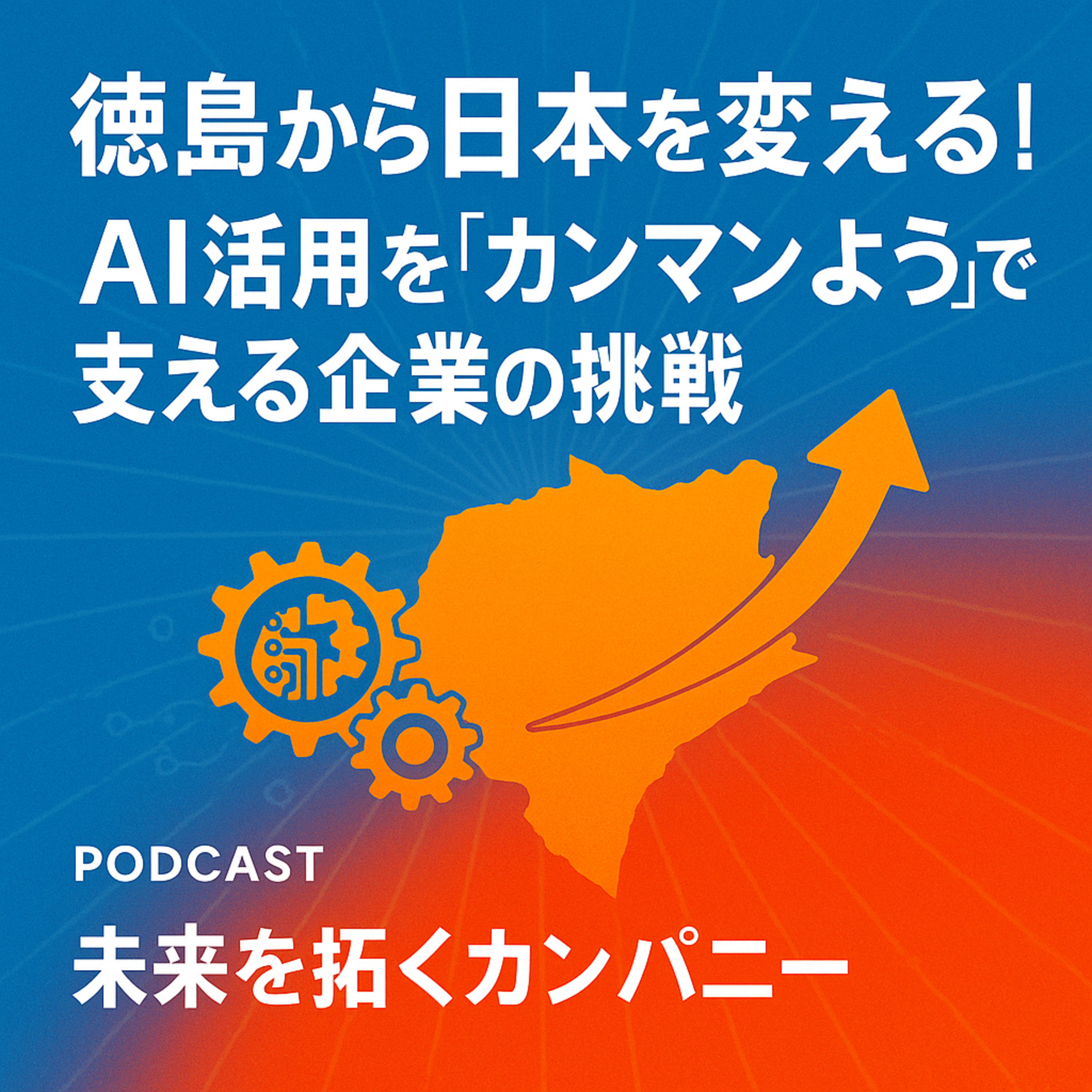 カンマン式AI実践メソッド