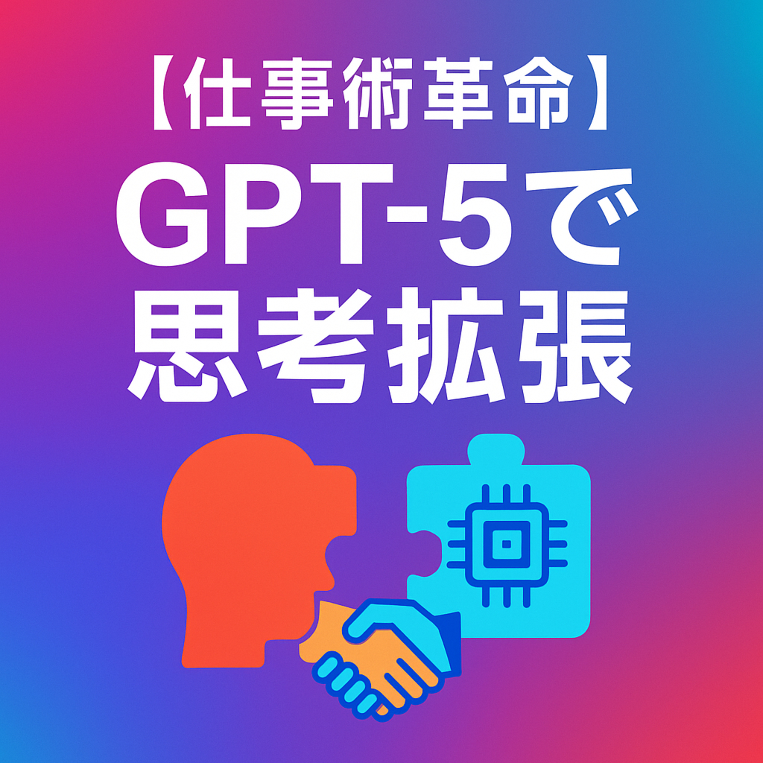 カンマン式AI実践メソッド