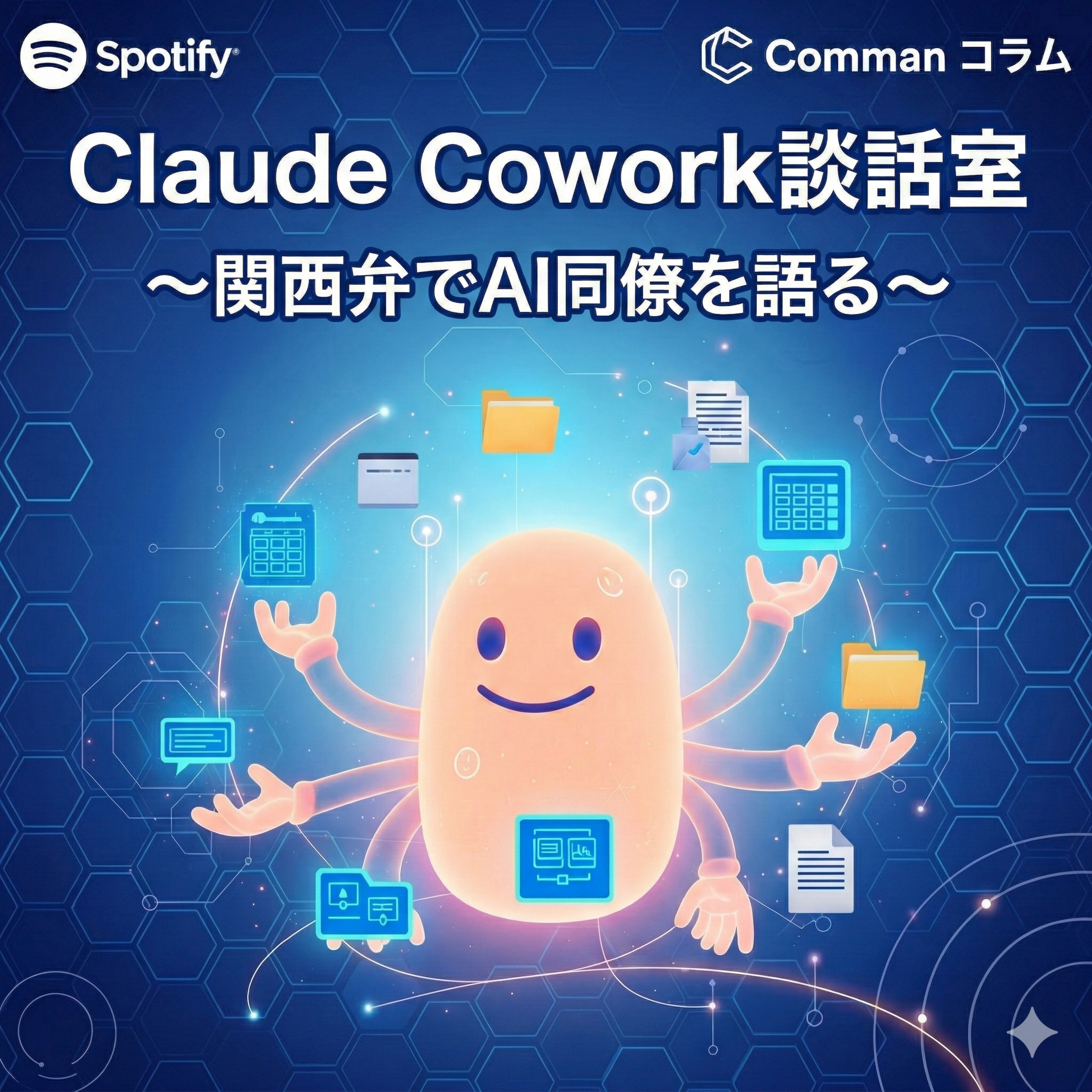 【AIがPC勝手に動かす!?】Claudeの新機能「Co-work」がほんまにヤバい！プログラミング不要の爆速時短術 episode artwork
