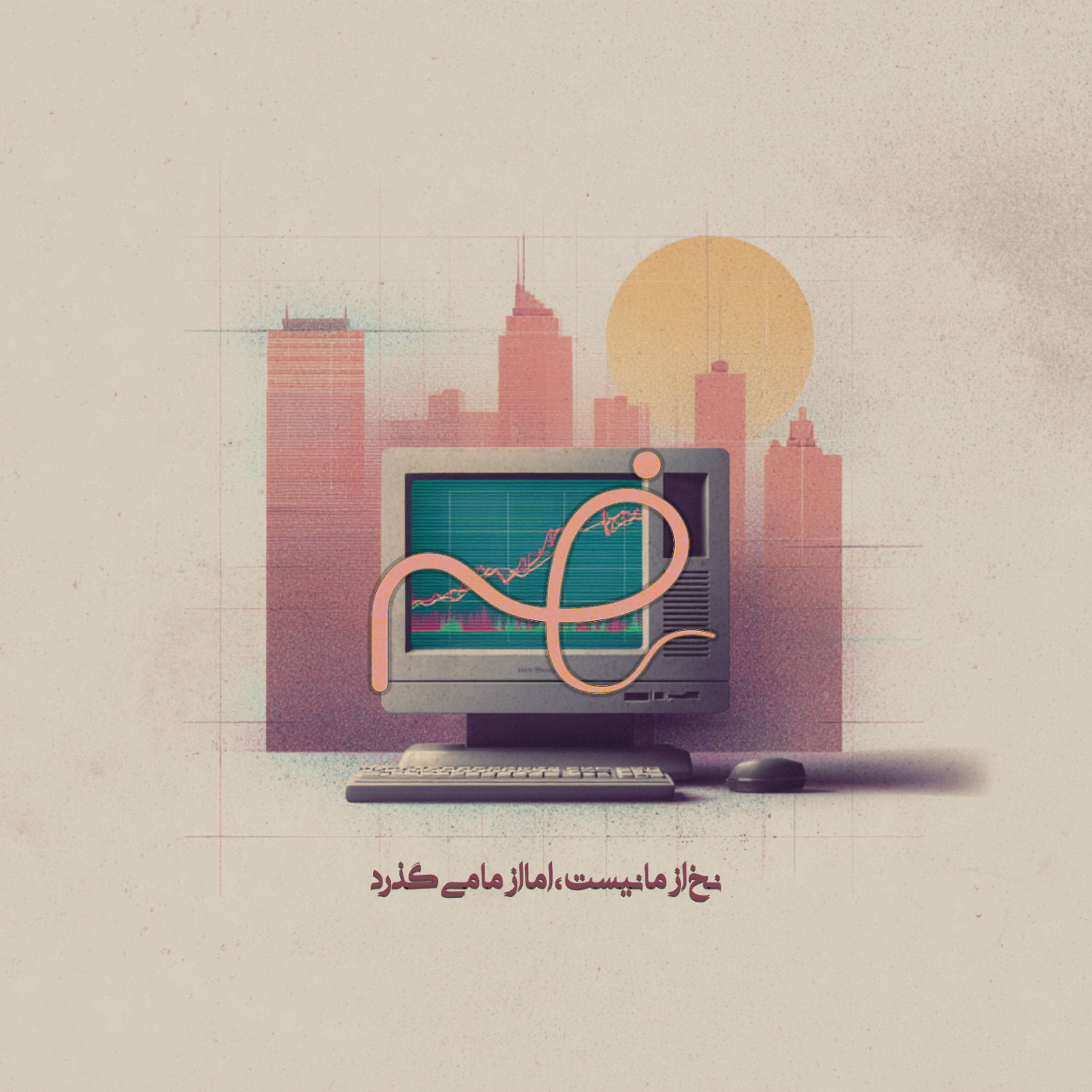 کاور لحظه نتاسکیپ: روزی که اینترنت جهان را تغییر داد