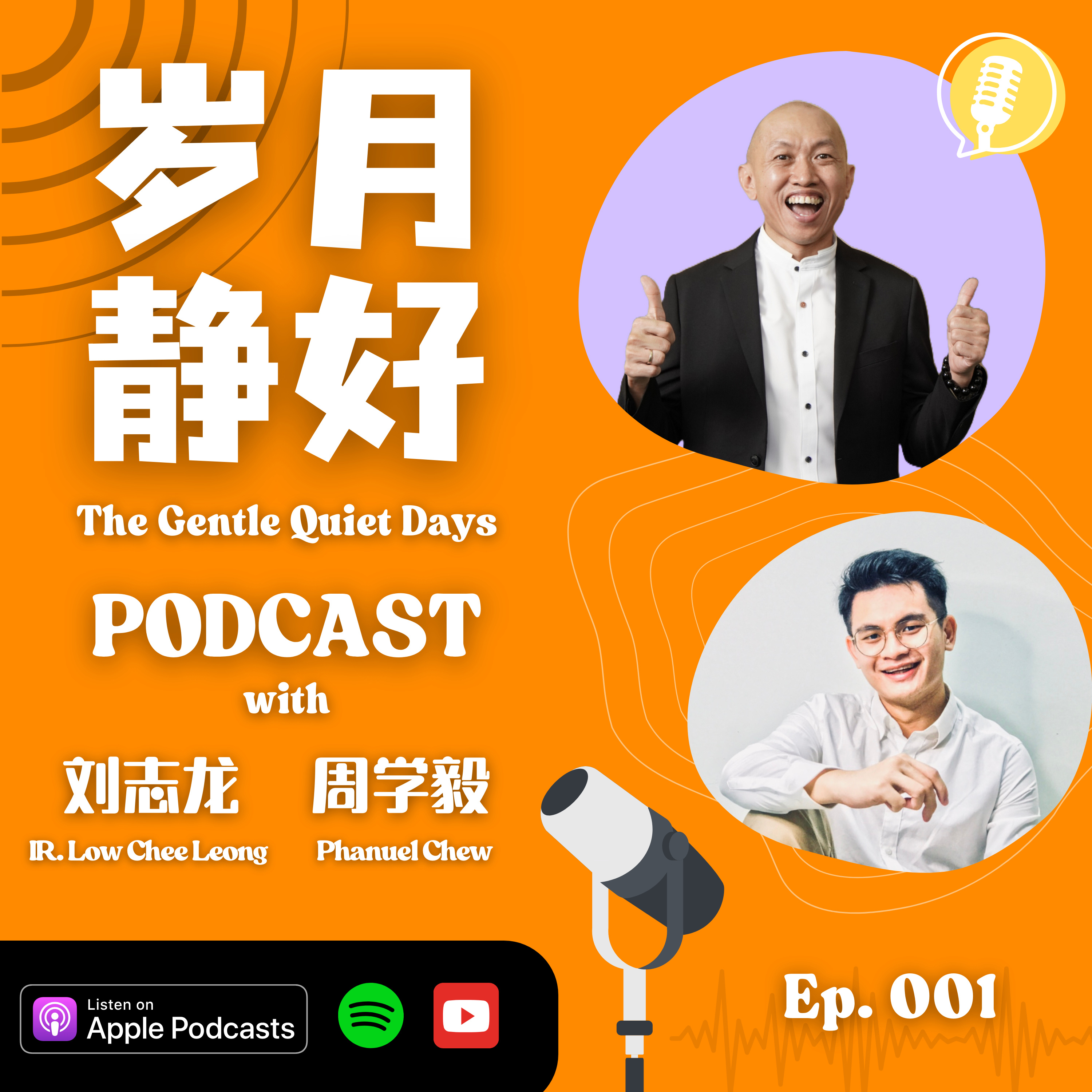 EP 01 ｜《没能成为你的天使》 — 有些人也许在生命里很短暂，却在离开时在我们心里留下了最长的时间 episode artwork