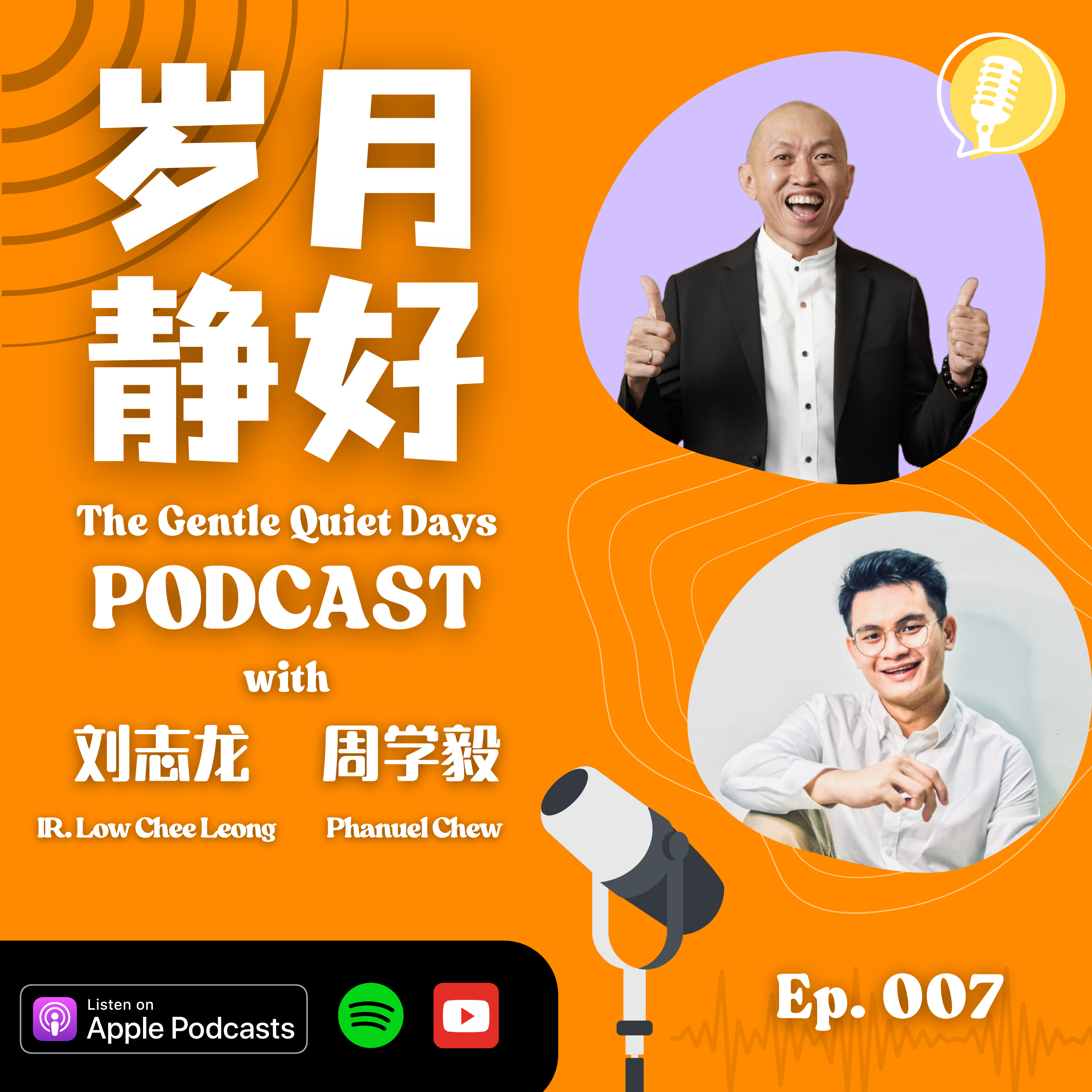 EP07 ｜《母子日本游 - 牵着蜗牛妈妈》跟家人旅行，不只是抵达一个目的地，更是走进家人们的心里。 episode artwork