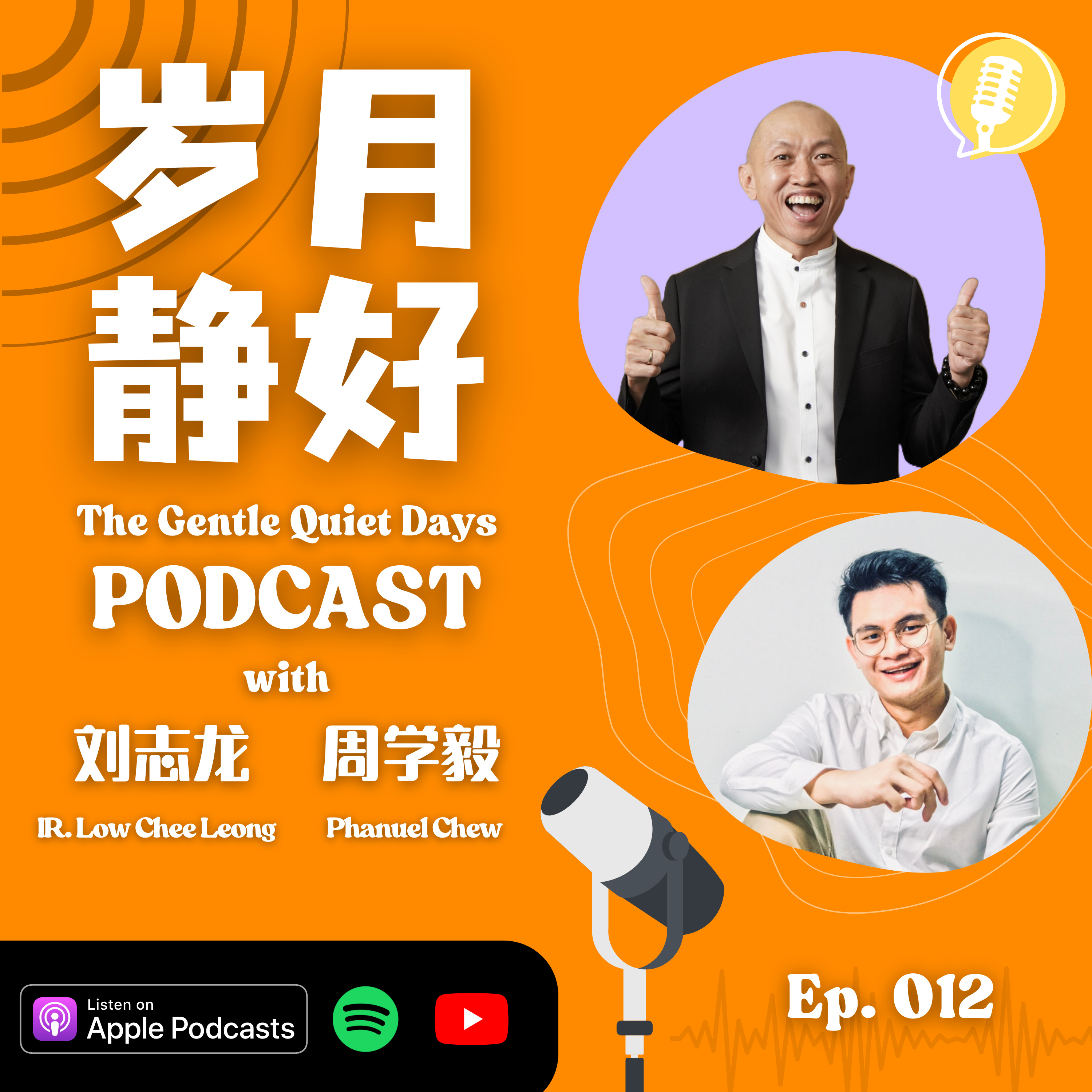 EP 12｜《2025 Recap》这一次，我们没有朗读文章，而是在岁末来一场诚实的 reflection，一个自我的检视。 episode artwork