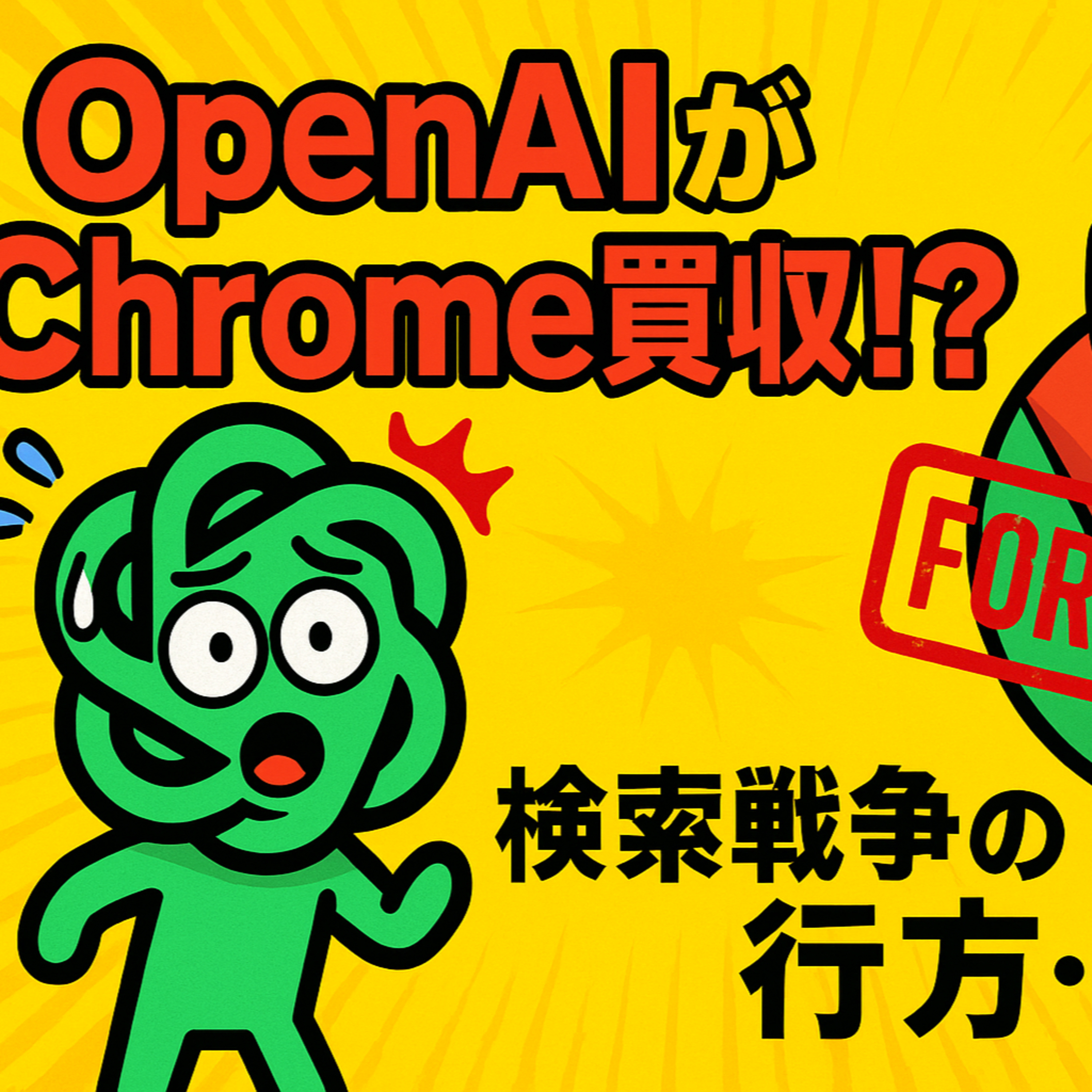 Google敗北!? ChatGPTの会社がChromeを狙う“本当の理由” episode artwork