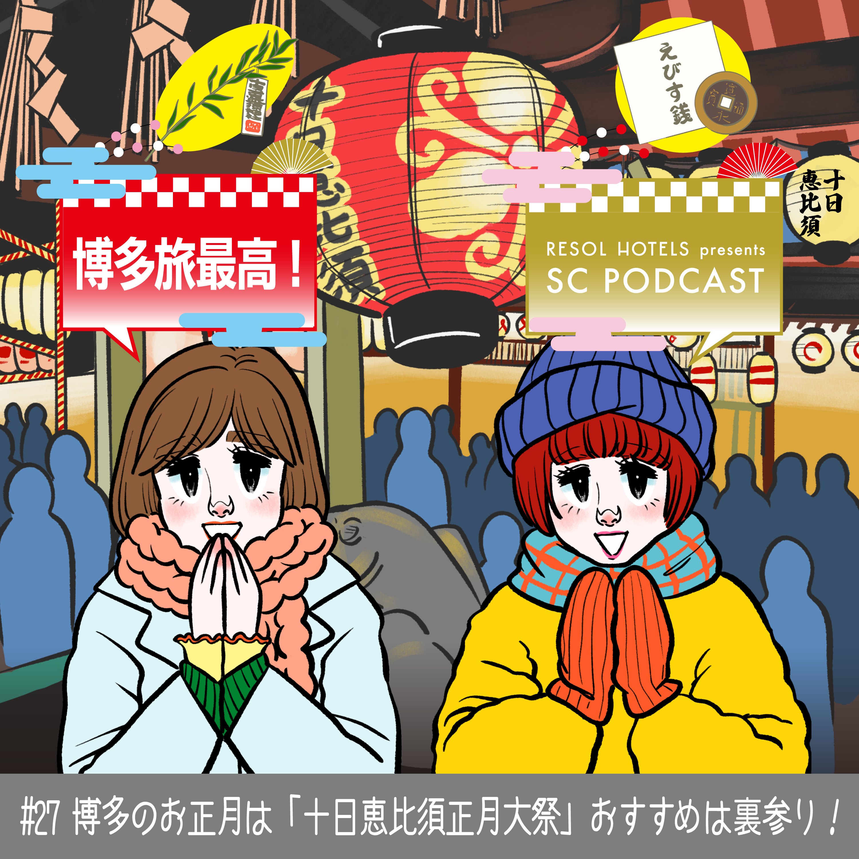 RESOL HOTELS presents「SC PODCAST 」