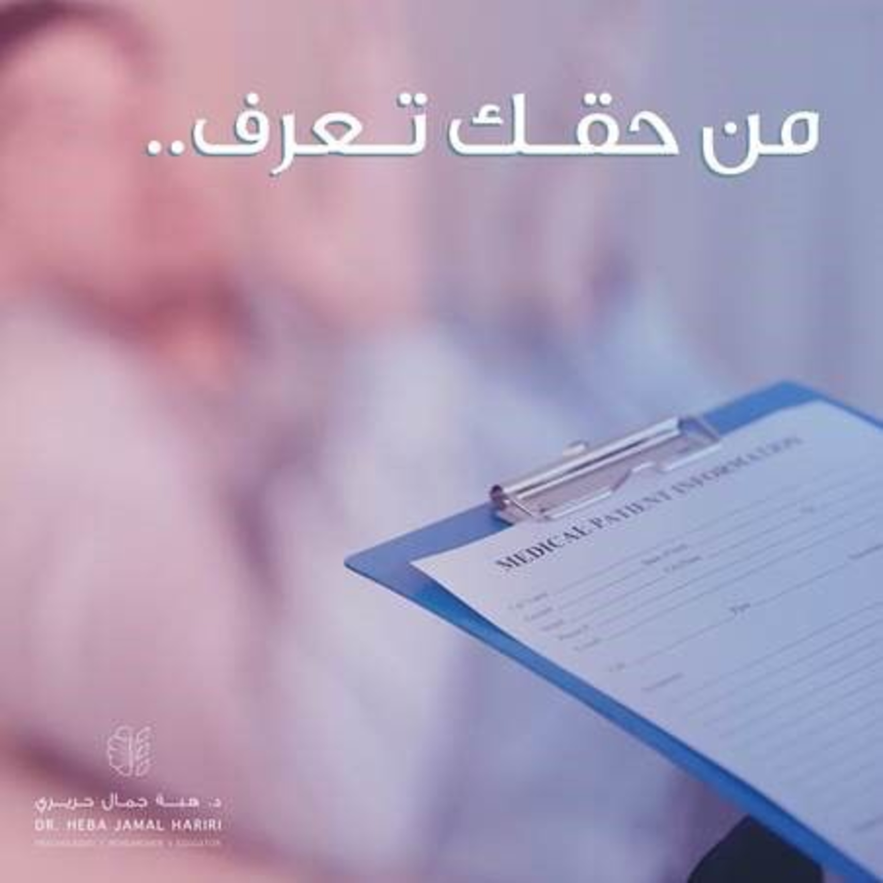 من حقك تعرف (الجزء الأول) episode artwork