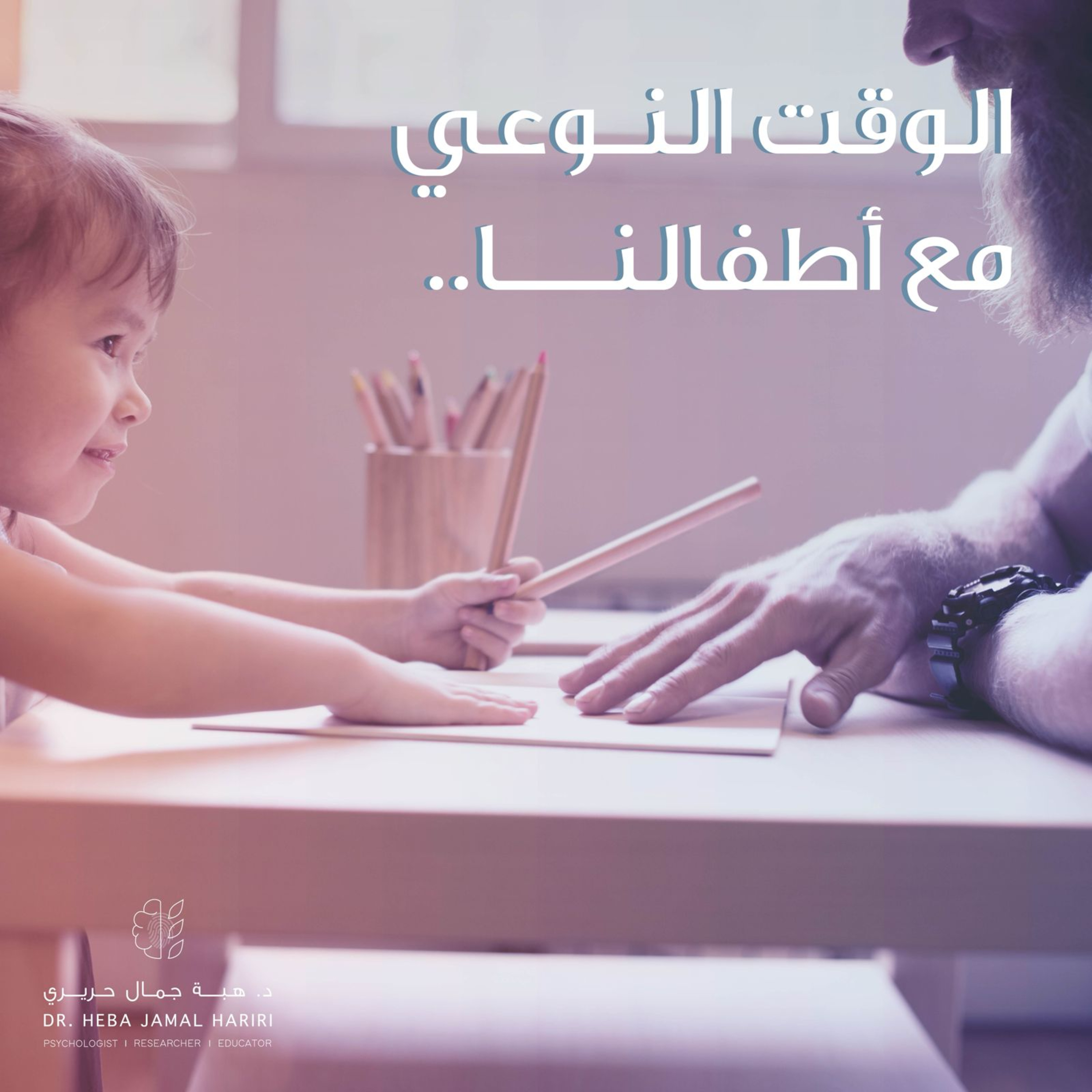 الوقت النوعي مع أطفالنا episode artwork