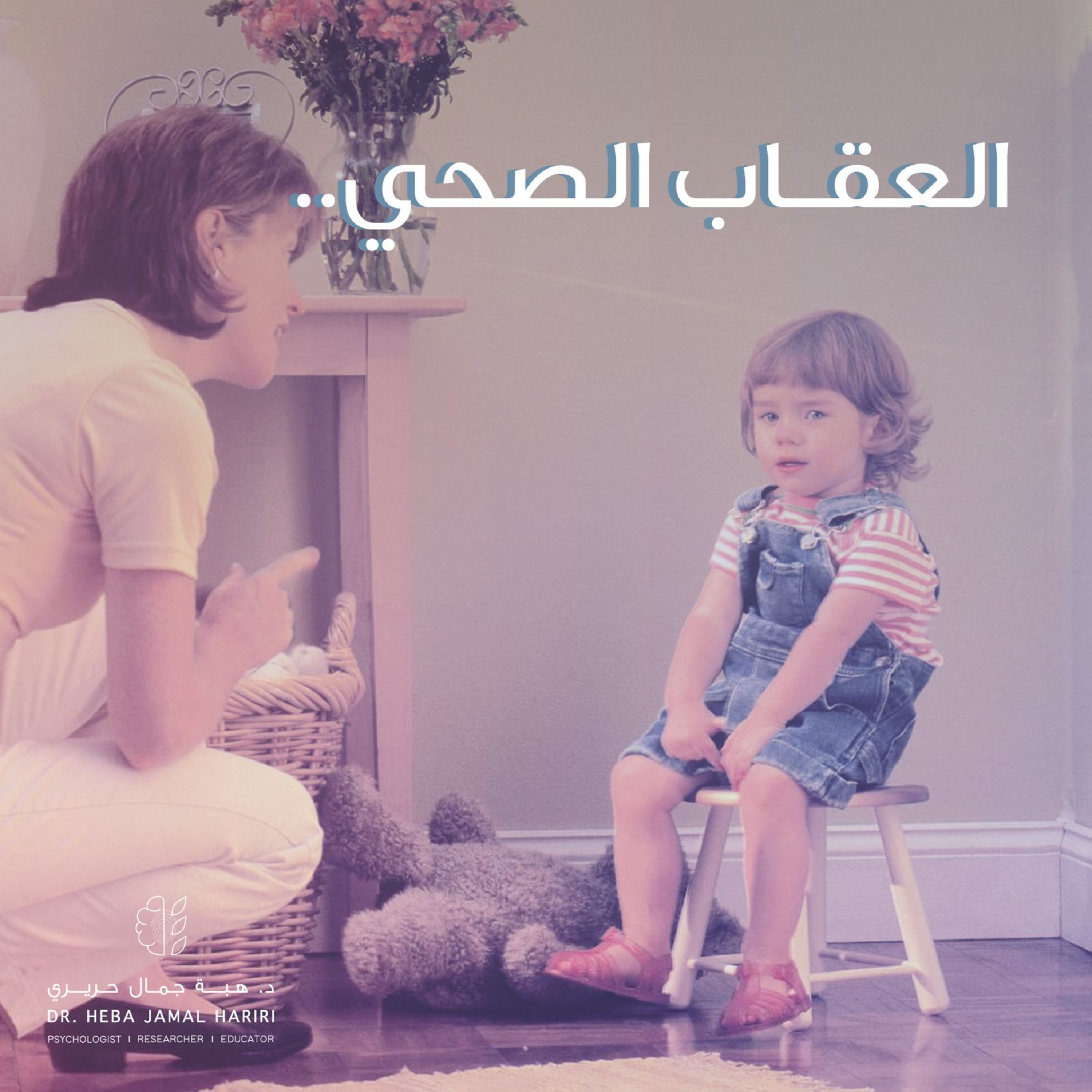 العقاب الصحي episode artwork