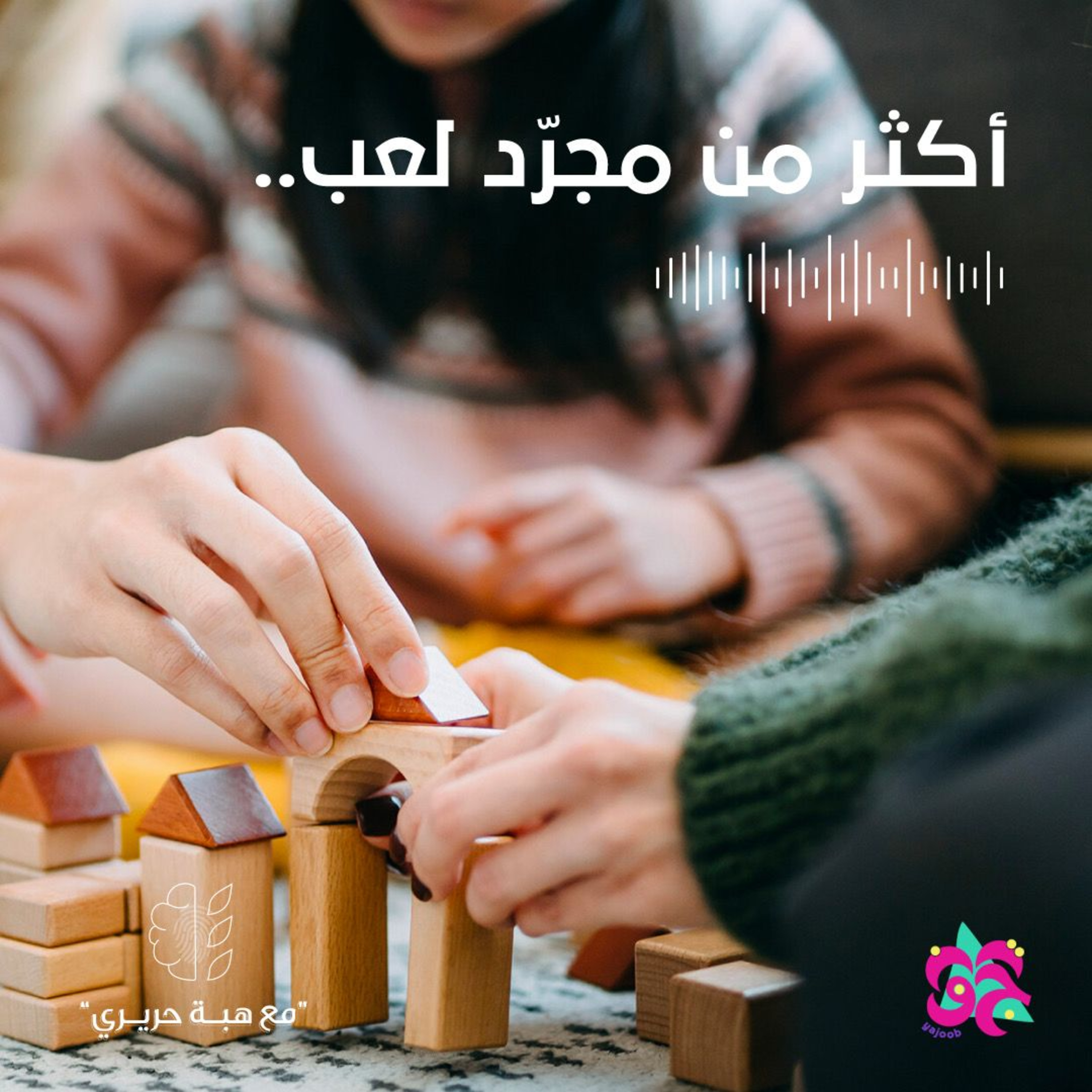 أكثر من مجرد لعب episode artwork