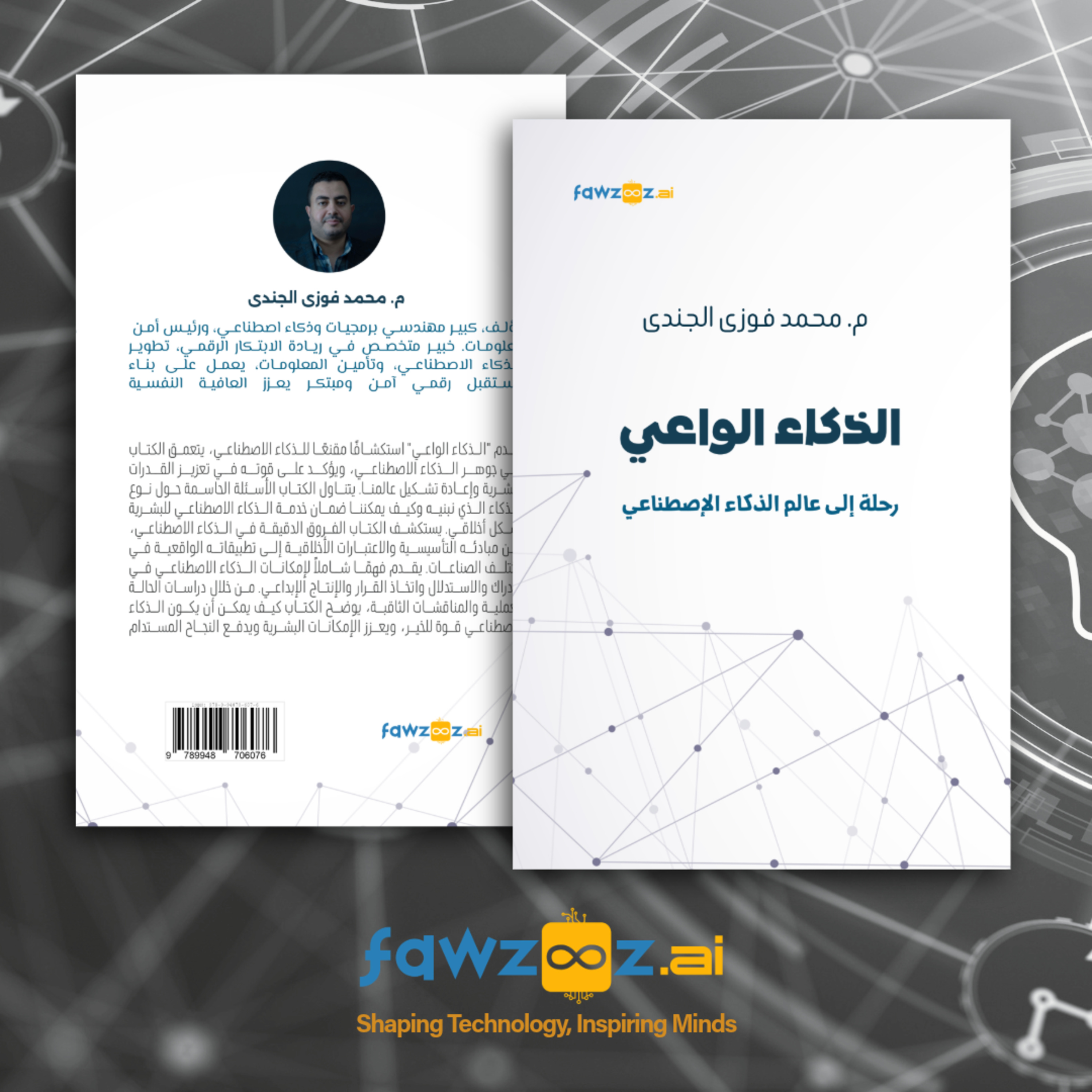 الذكاء الواعي: دليل عملي لفهم وتطبيق الذكاء الاصطناعي episode artwork