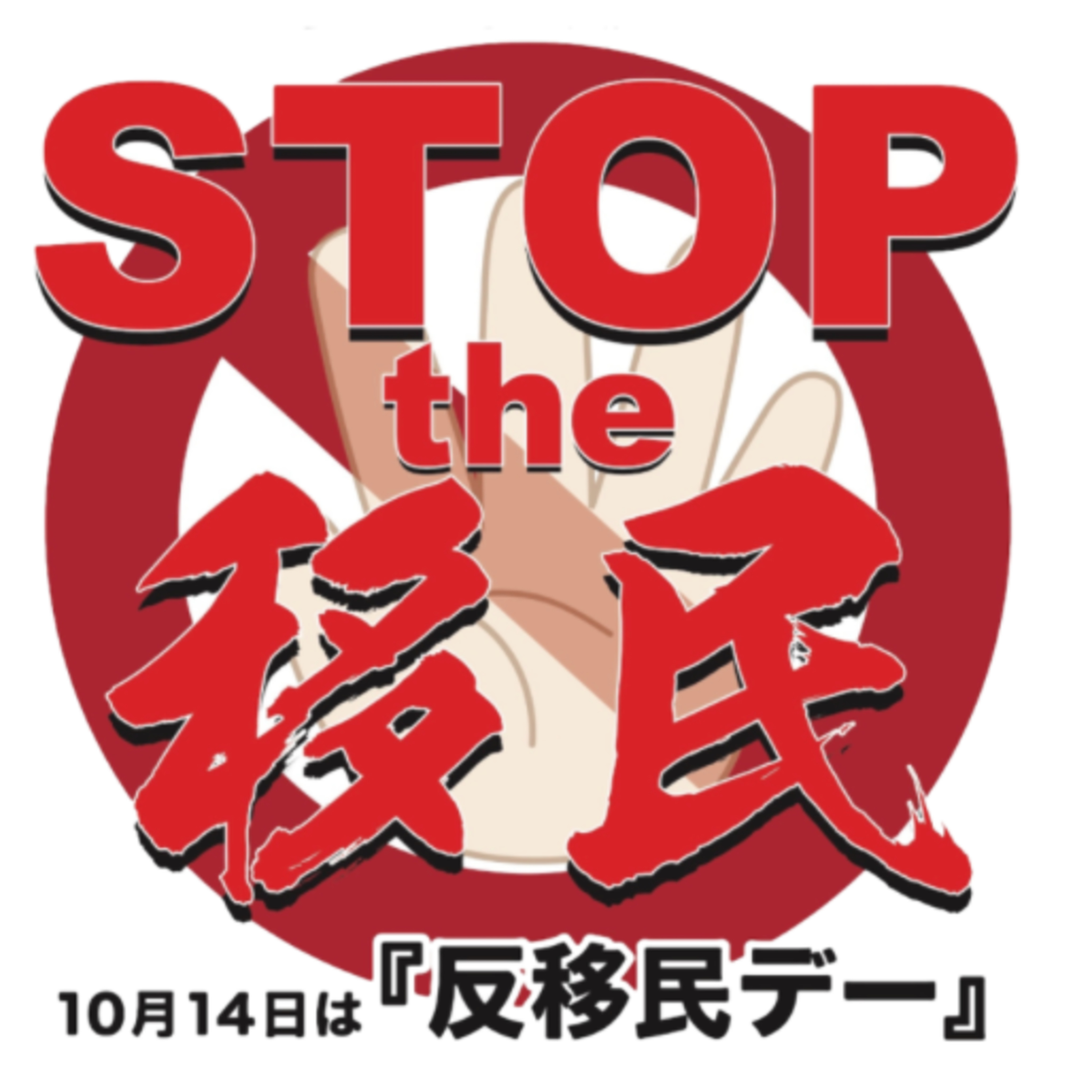 ホタルの光 - 🎌 日本人が移民を恐れる理由 episode artwork